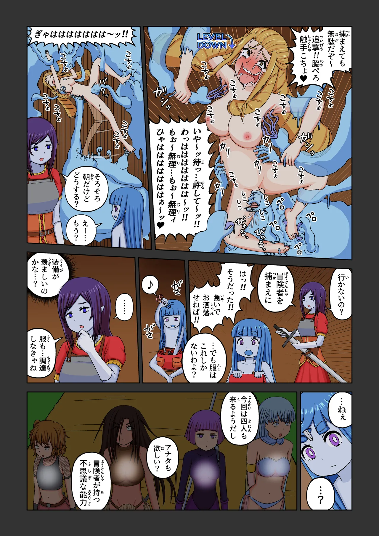 異世界フェチクエスト Page.9