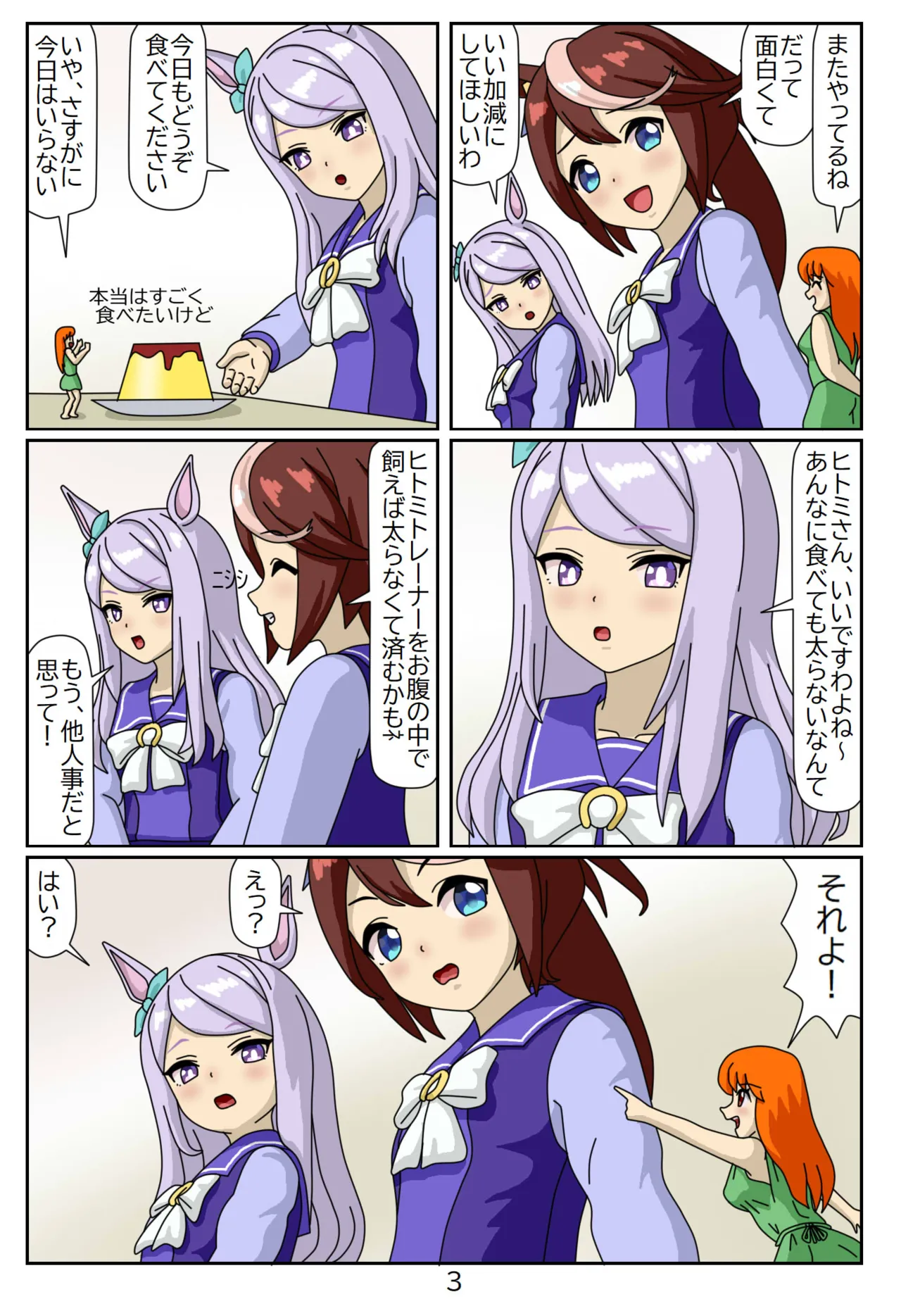 喰われトレーナーヒトミちゃん7 ~メジロマックイーン編 Page.4