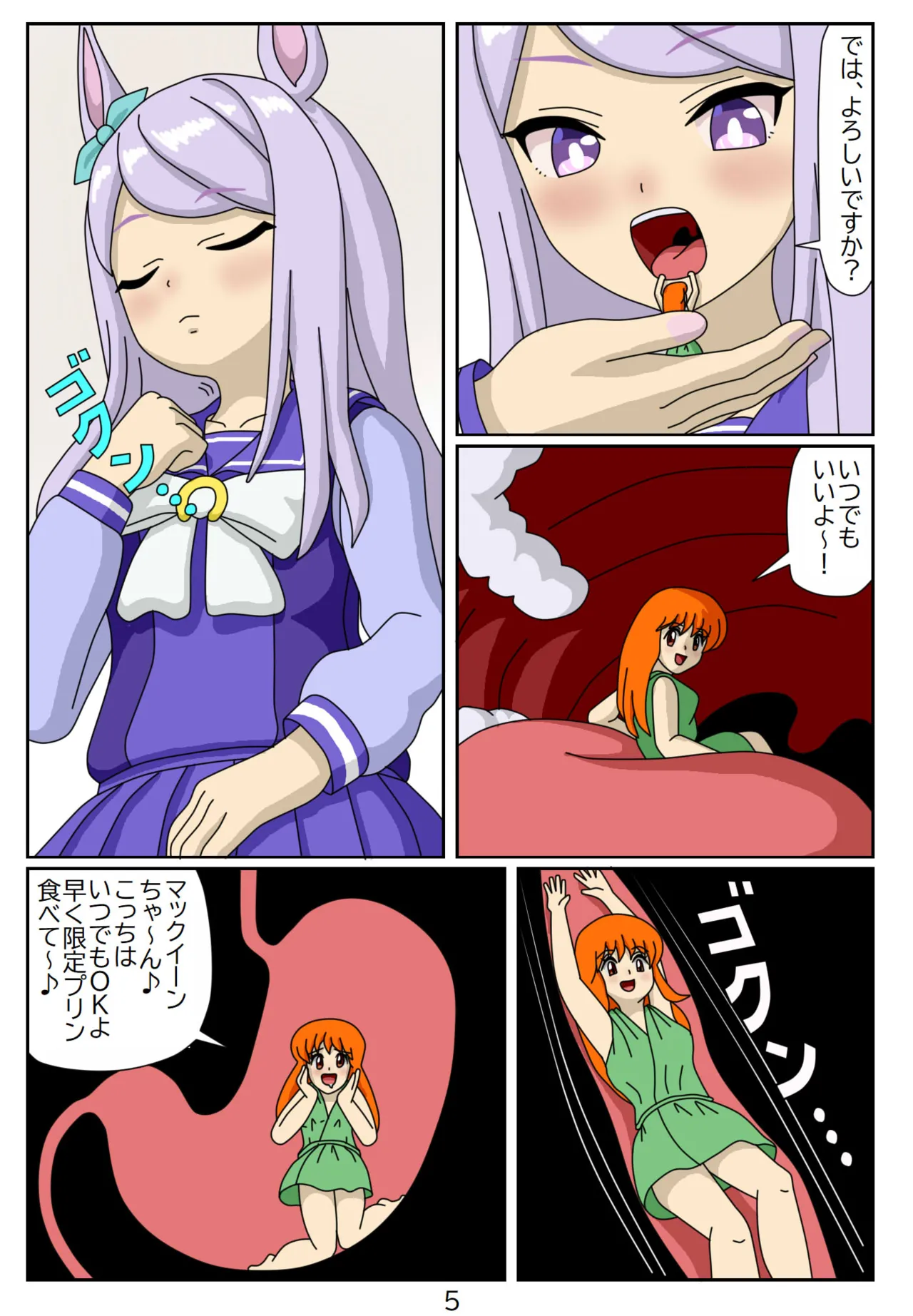 喰われトレーナーヒトミちゃん7 ~メジロマックイーン編 Page.6