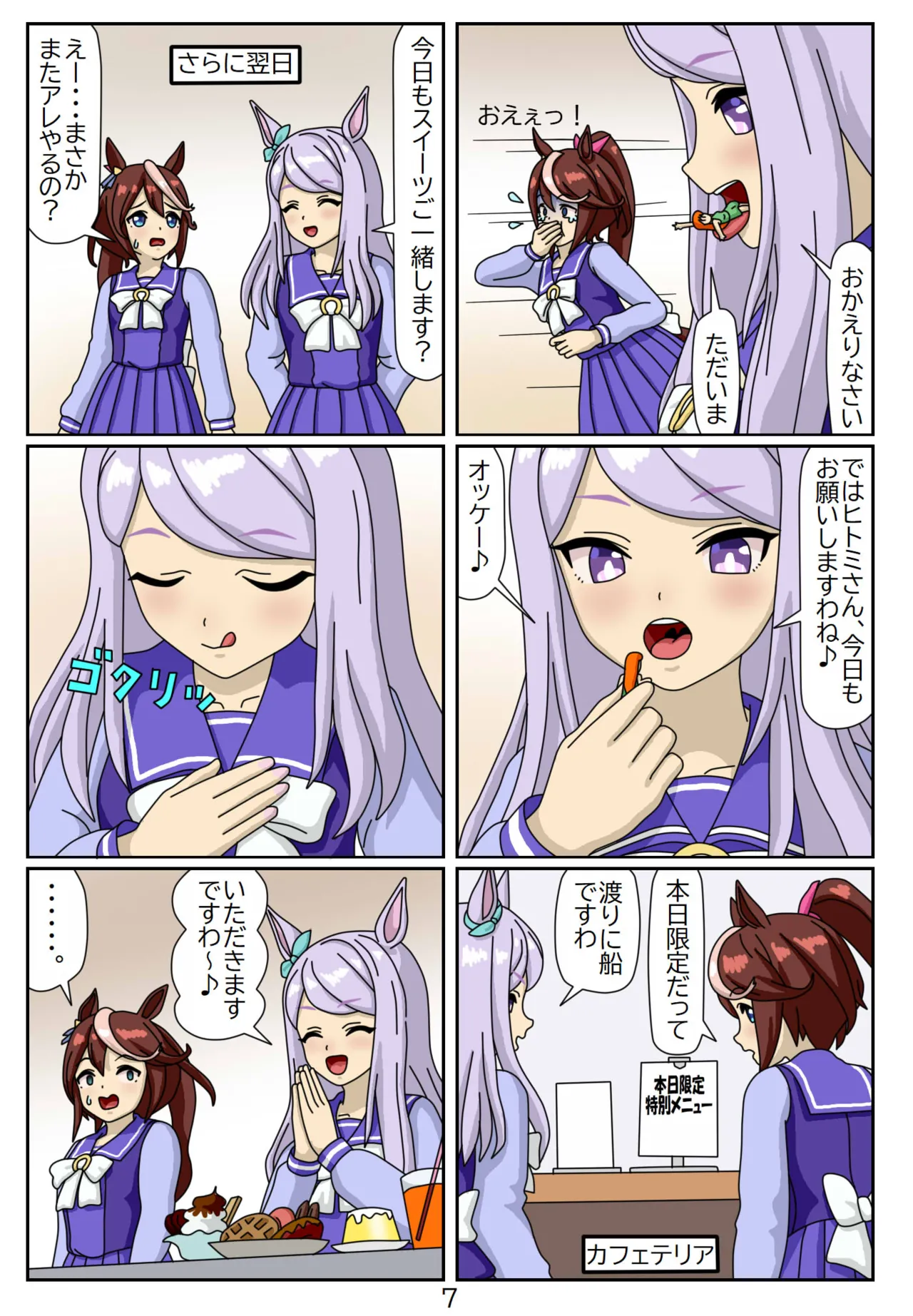 喰われトレーナーヒトミちゃん7 ~メジロマックイーン編 Page.8
