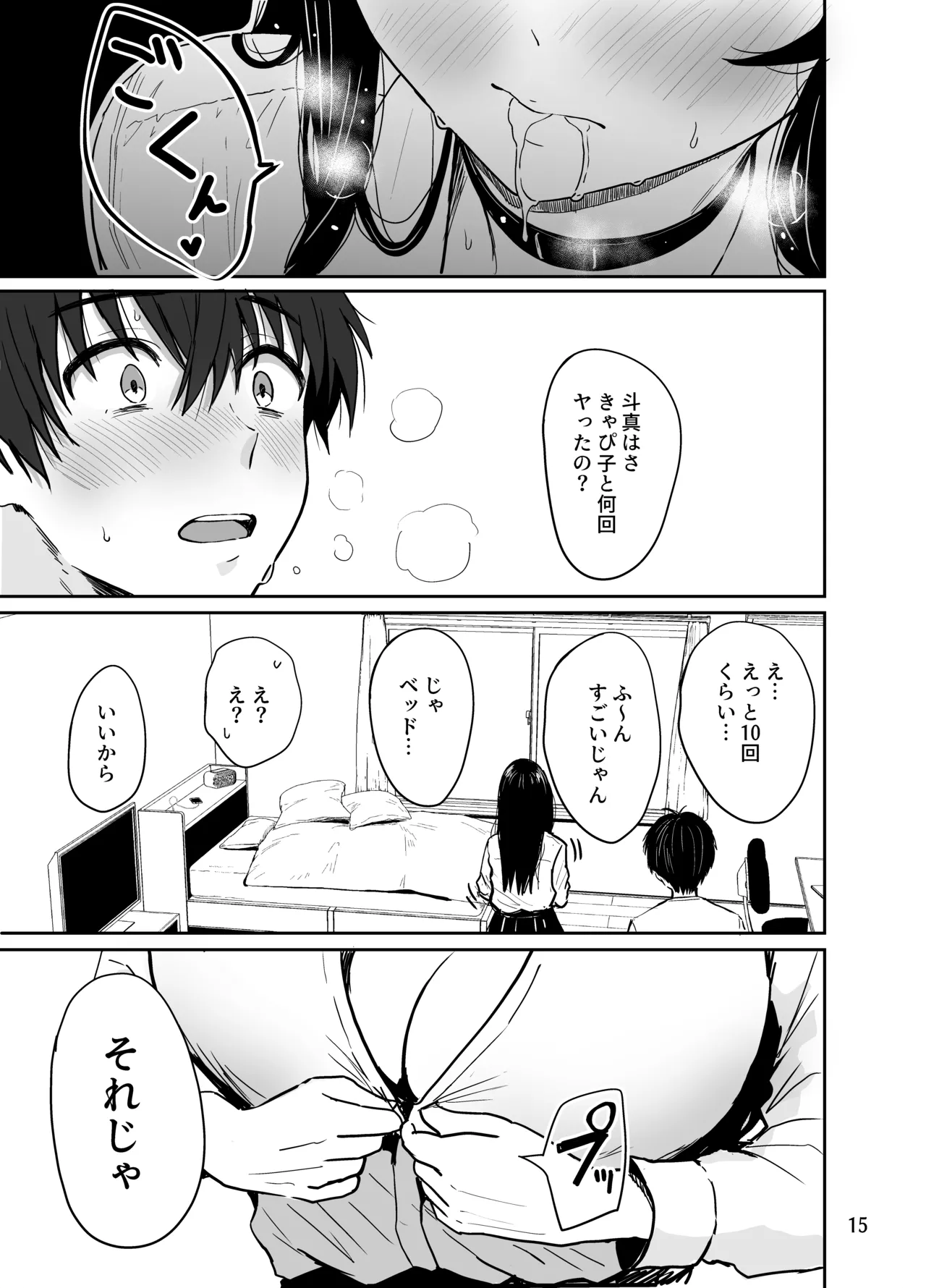 ギャルとめっちゃ生ハメ中出しえっちするハナシ #2 Page.16