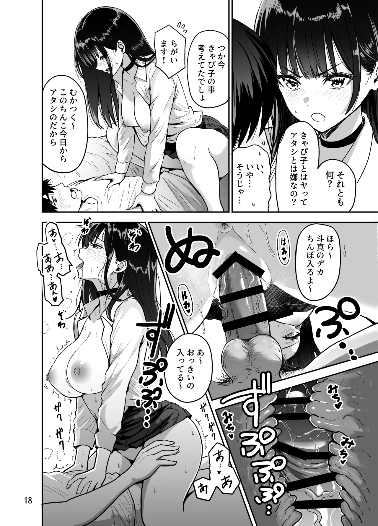 ギャルとめっちゃ生ハメ中出しえっちするハナシ #2 Page.19