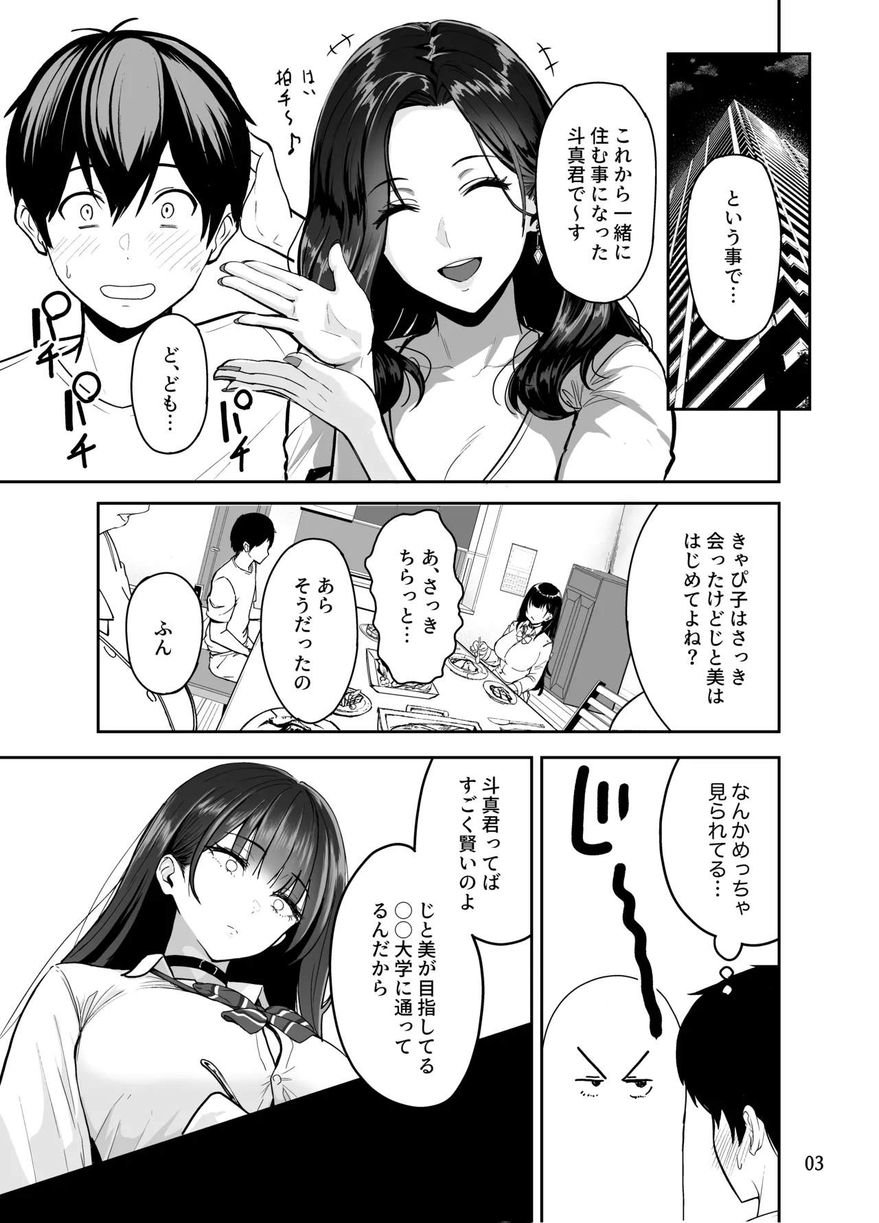 ギャルとめっちゃ生ハメ中出しえっちするハナシ #2 Page.4