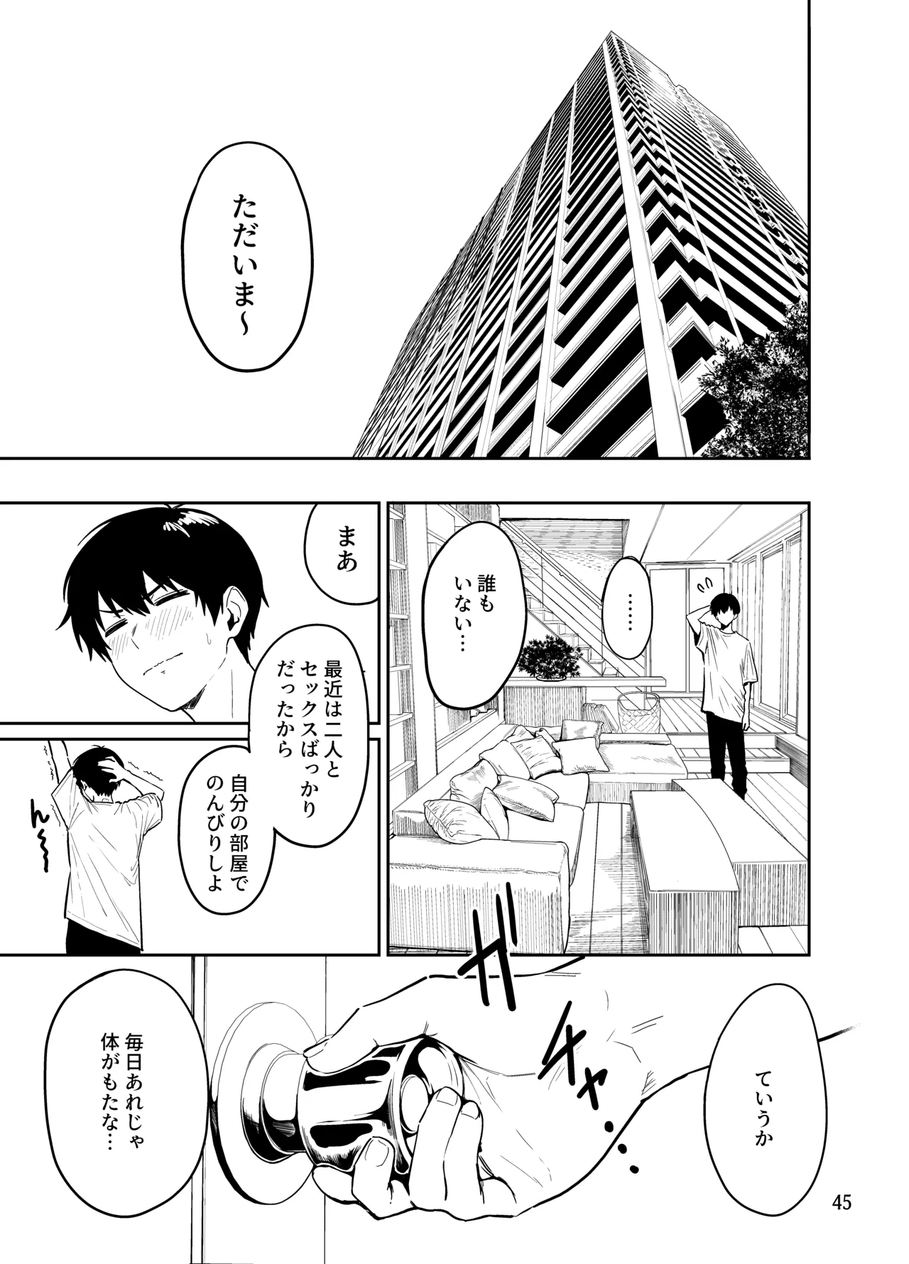 ギャルとめっちゃ生ハメ中出しえっちするハナシ #2 Page.46