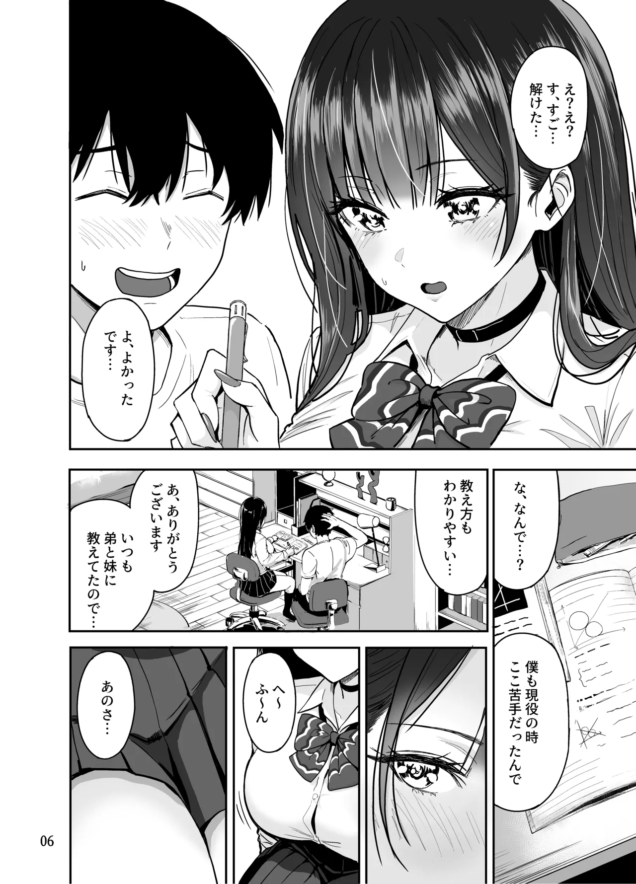 ギャルとめっちゃ生ハメ中出しえっちするハナシ #2 Page.7