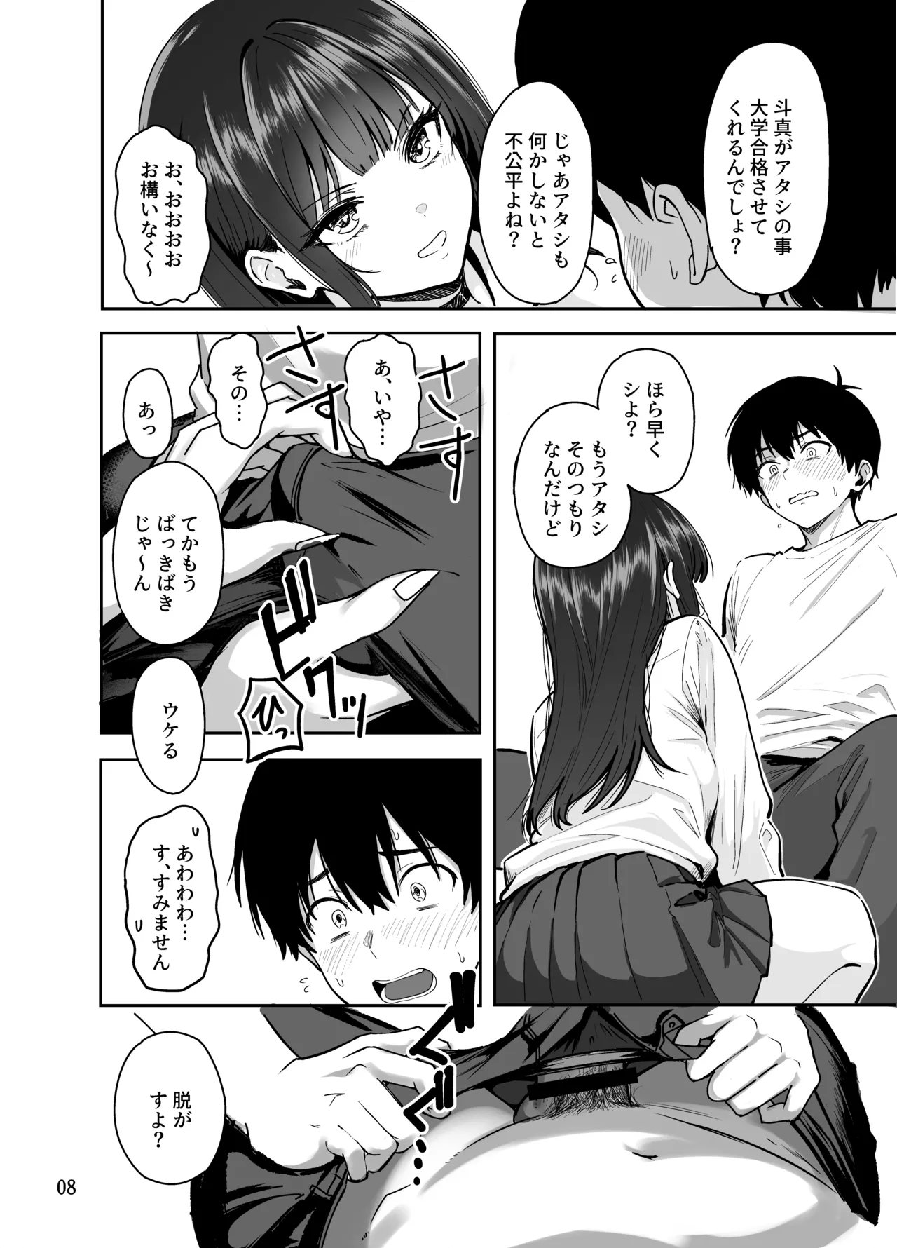 ギャルとめっちゃ生ハメ中出しえっちするハナシ #2 Page.9