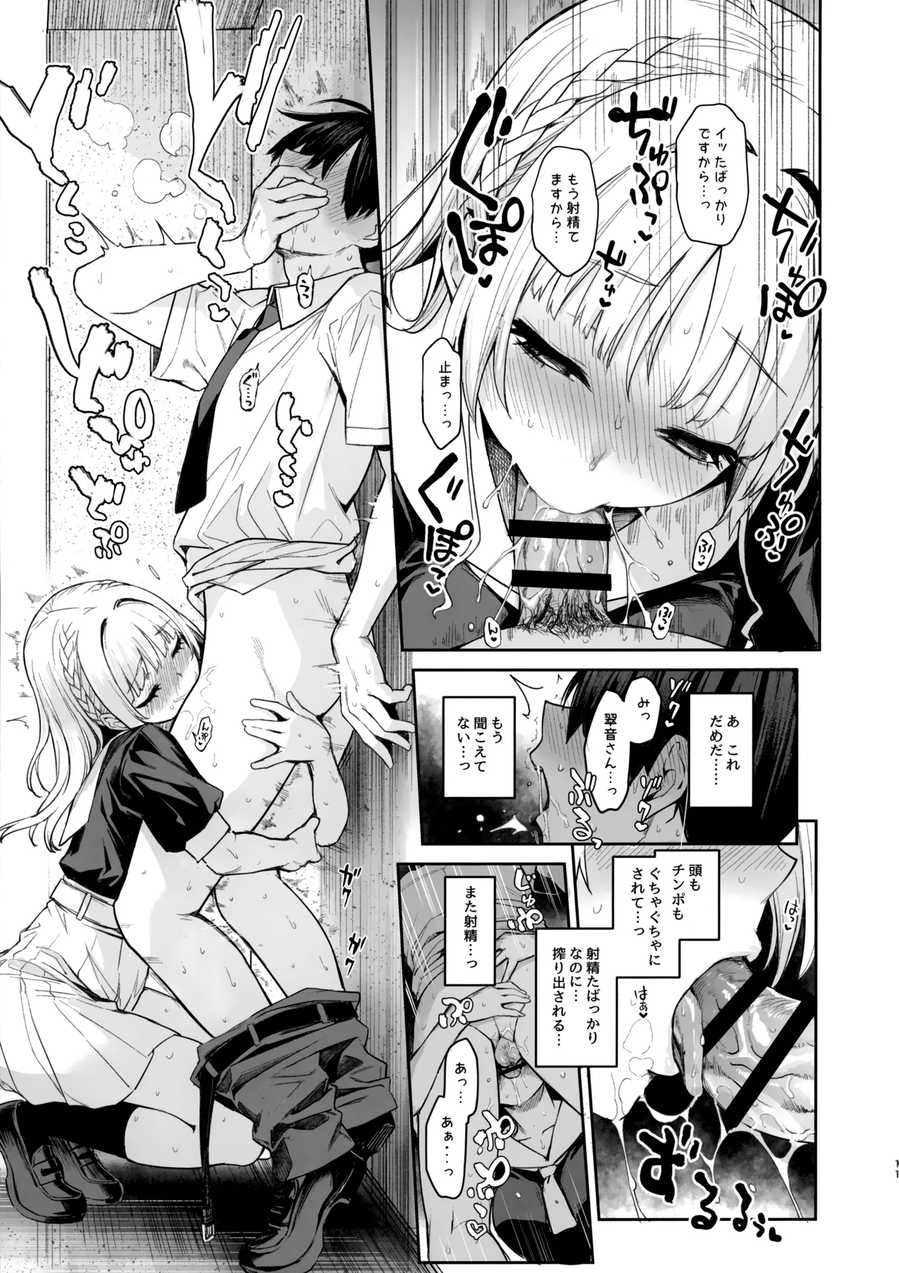 サキュバス性徒会シコシコ執行部2 NOA ver. Page.10