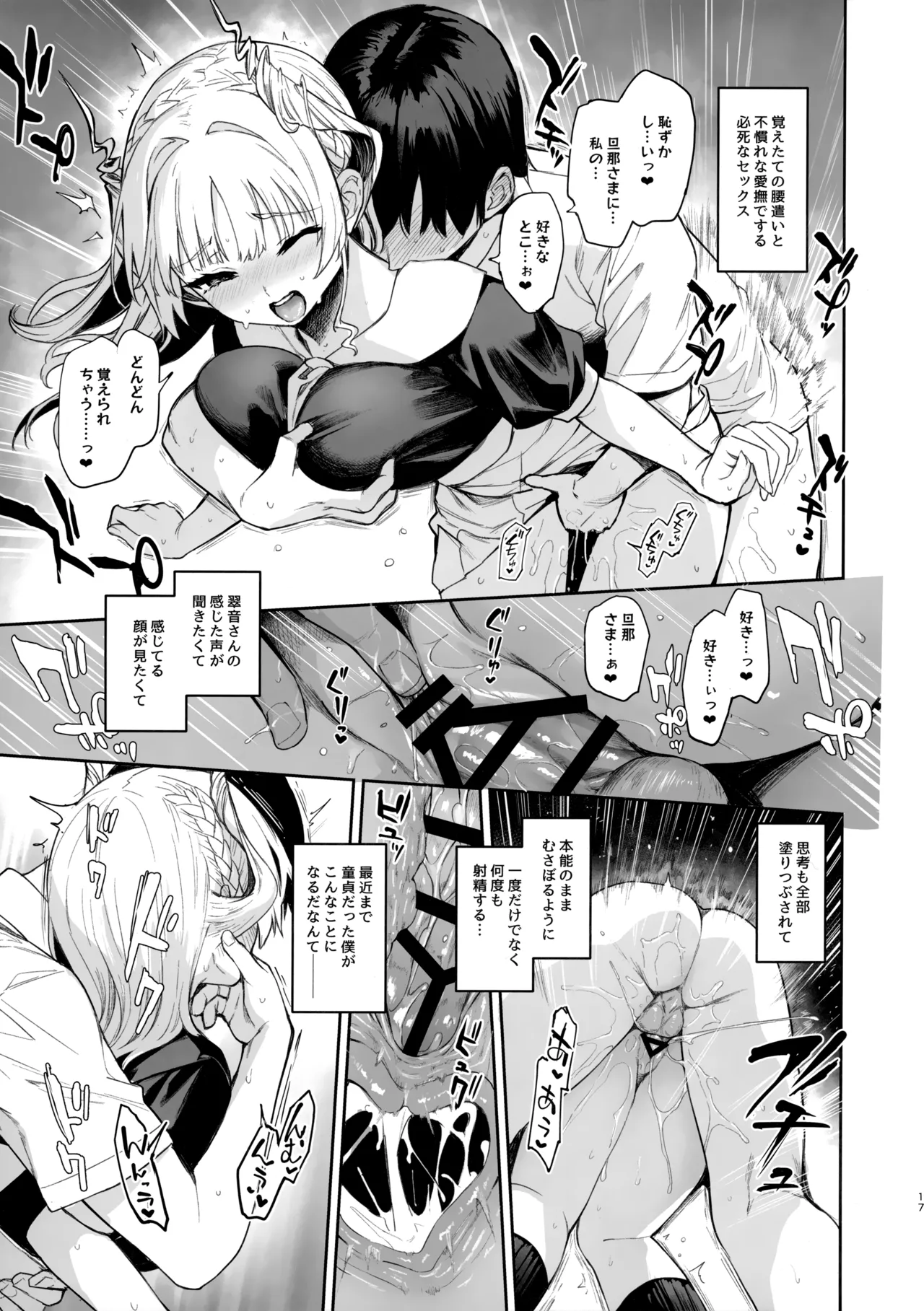 サキュバス性徒会シコシコ執行部2 NOA ver. Page.16