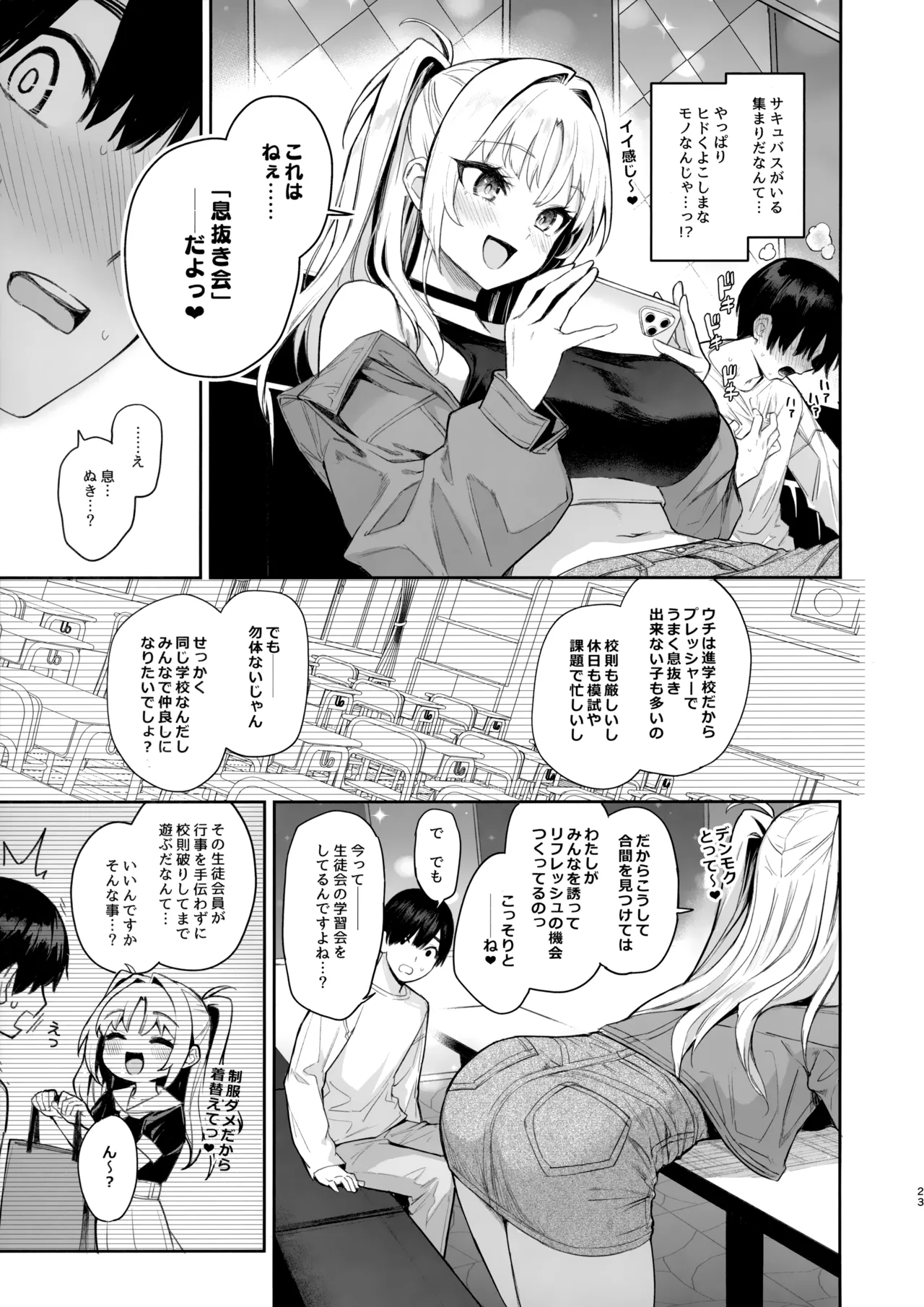 サキュバス性徒会シコシコ執行部2 NOA ver. Page.22