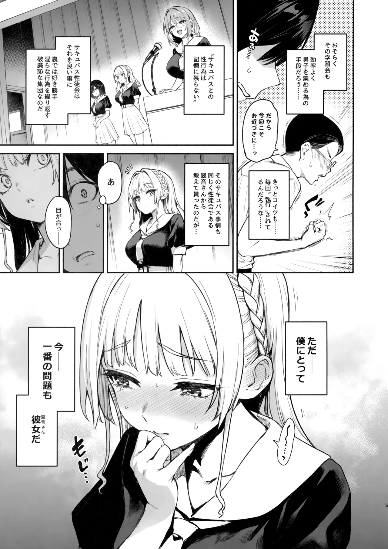 サキュバス性徒会シコシコ執行部2 NOA ver. Page.4