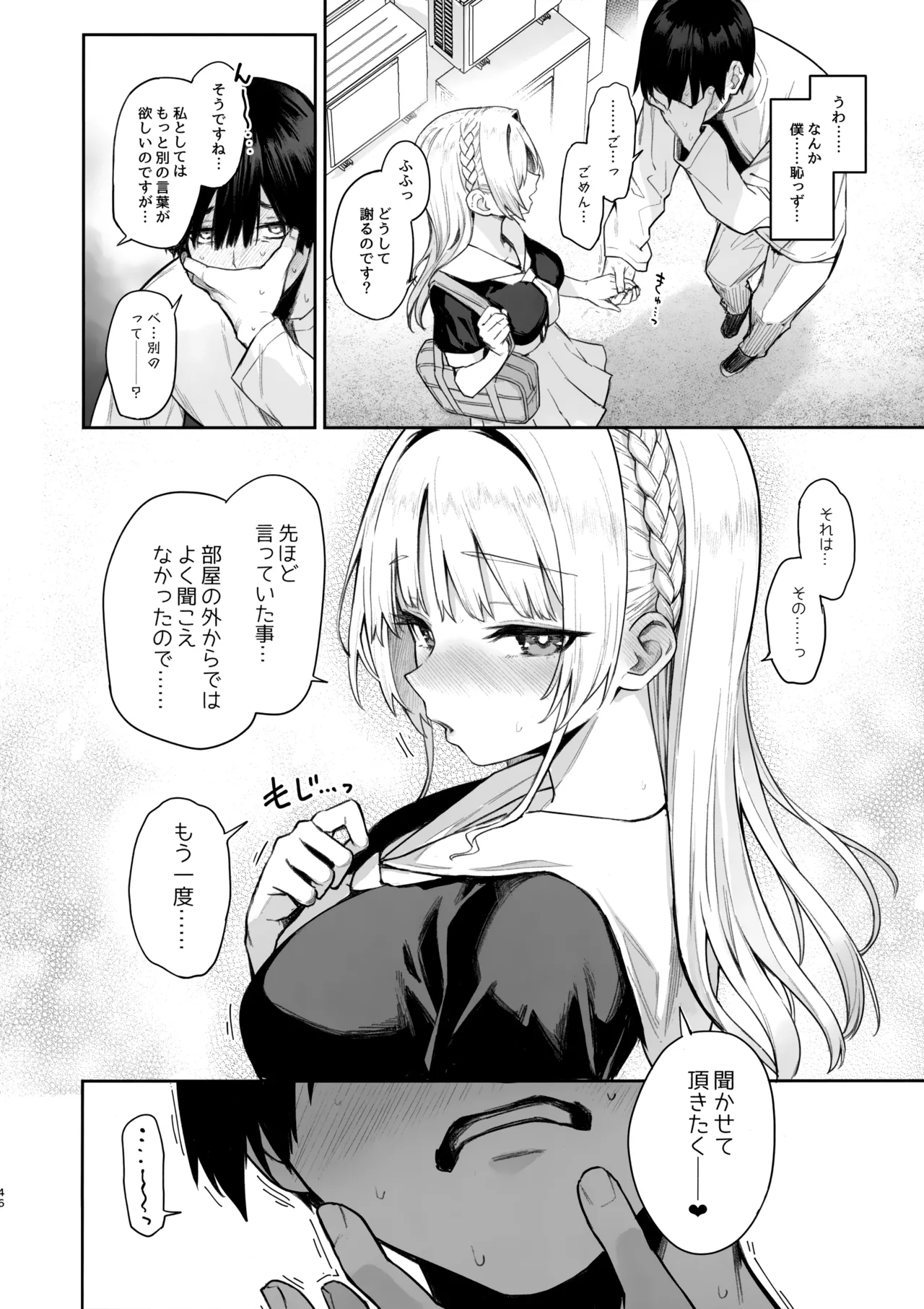 サキュバス性徒会シコシコ執行部2 NOA ver. Page.45