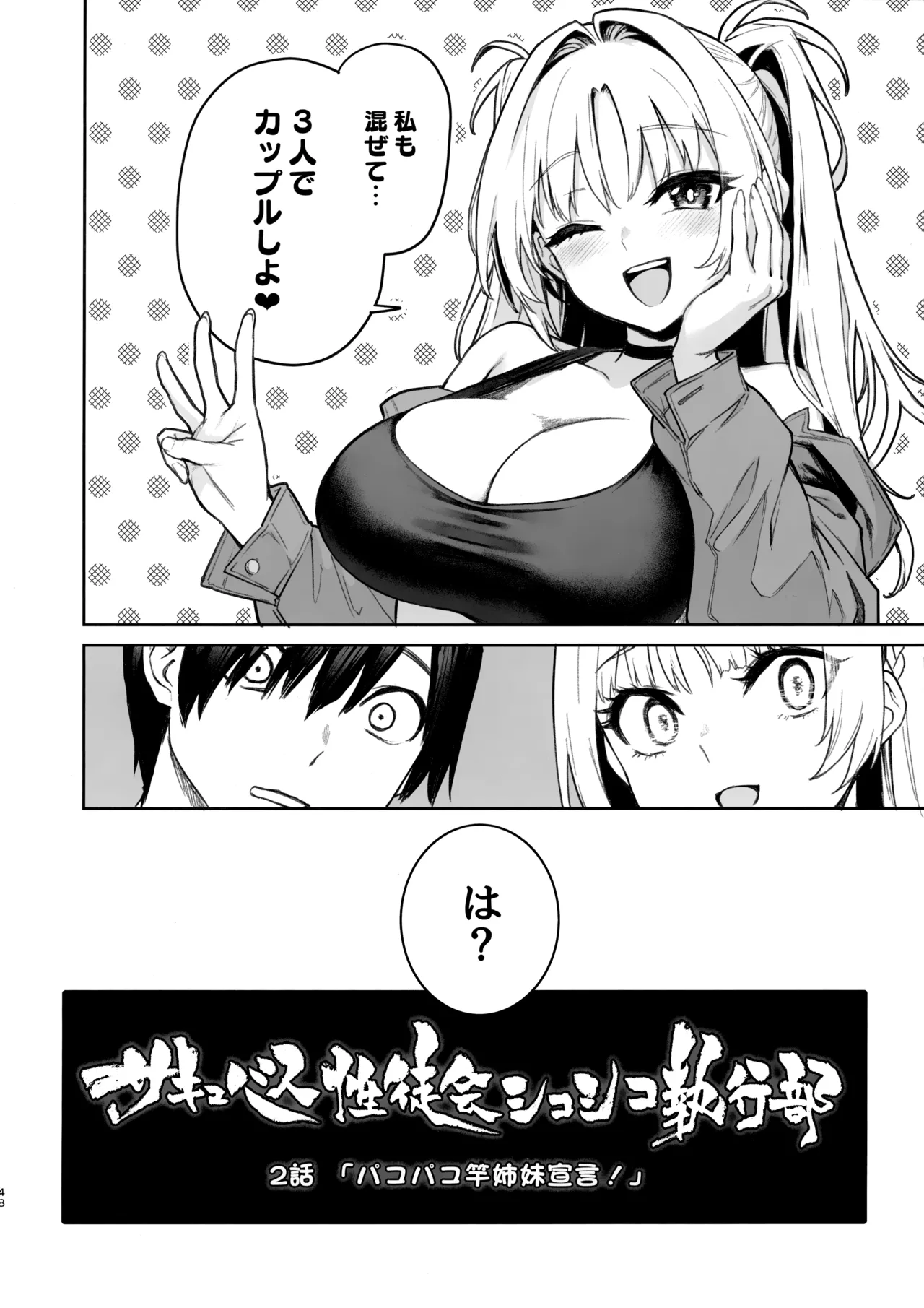 サキュバス性徒会シコシコ執行部2 NOA ver. Page.47