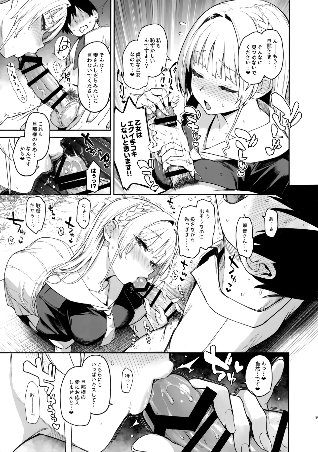 サキュバス性徒会シコシコ執行部2 NOA ver. Page.8