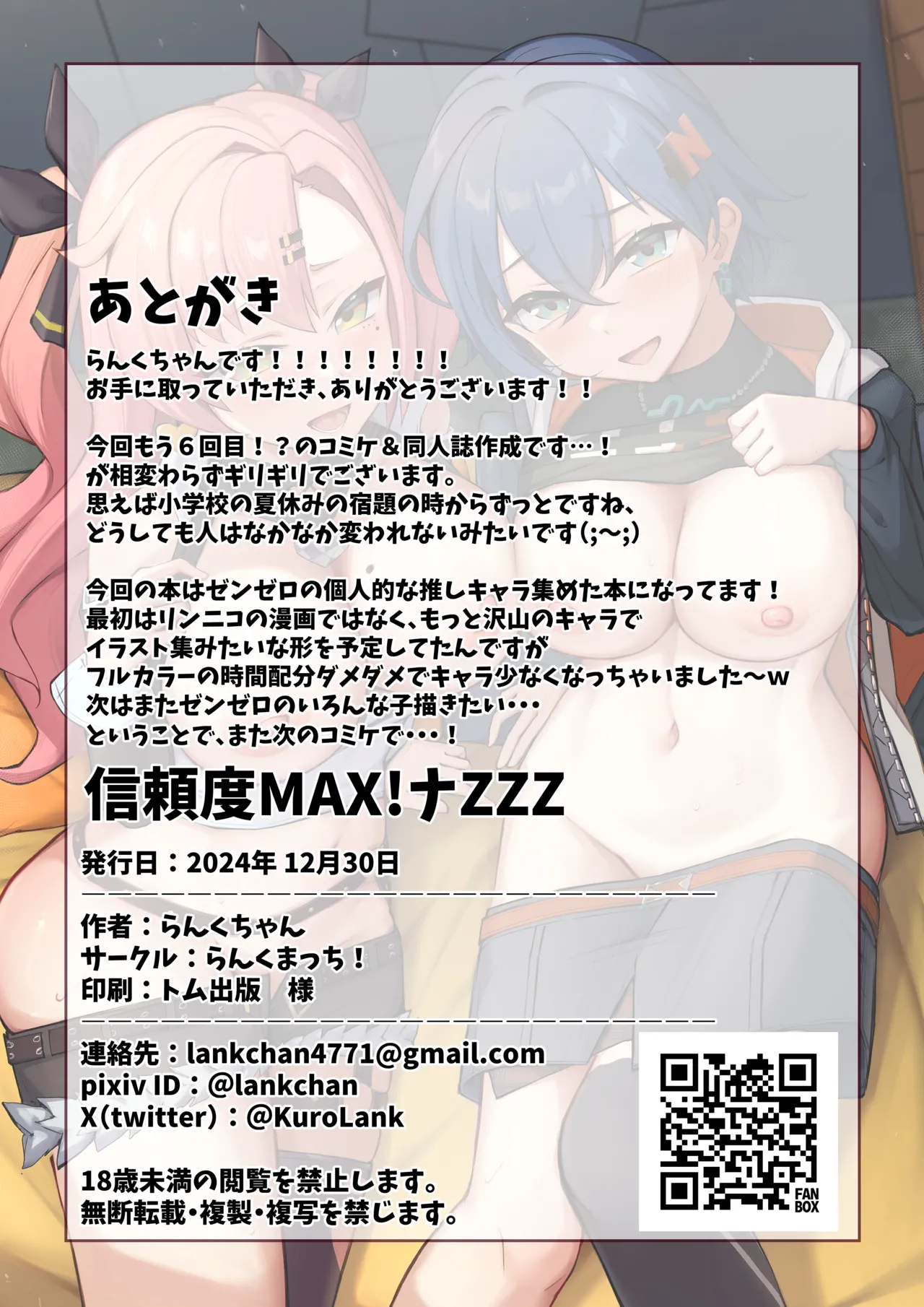 信頼度MAX!ナZZZ Page.22