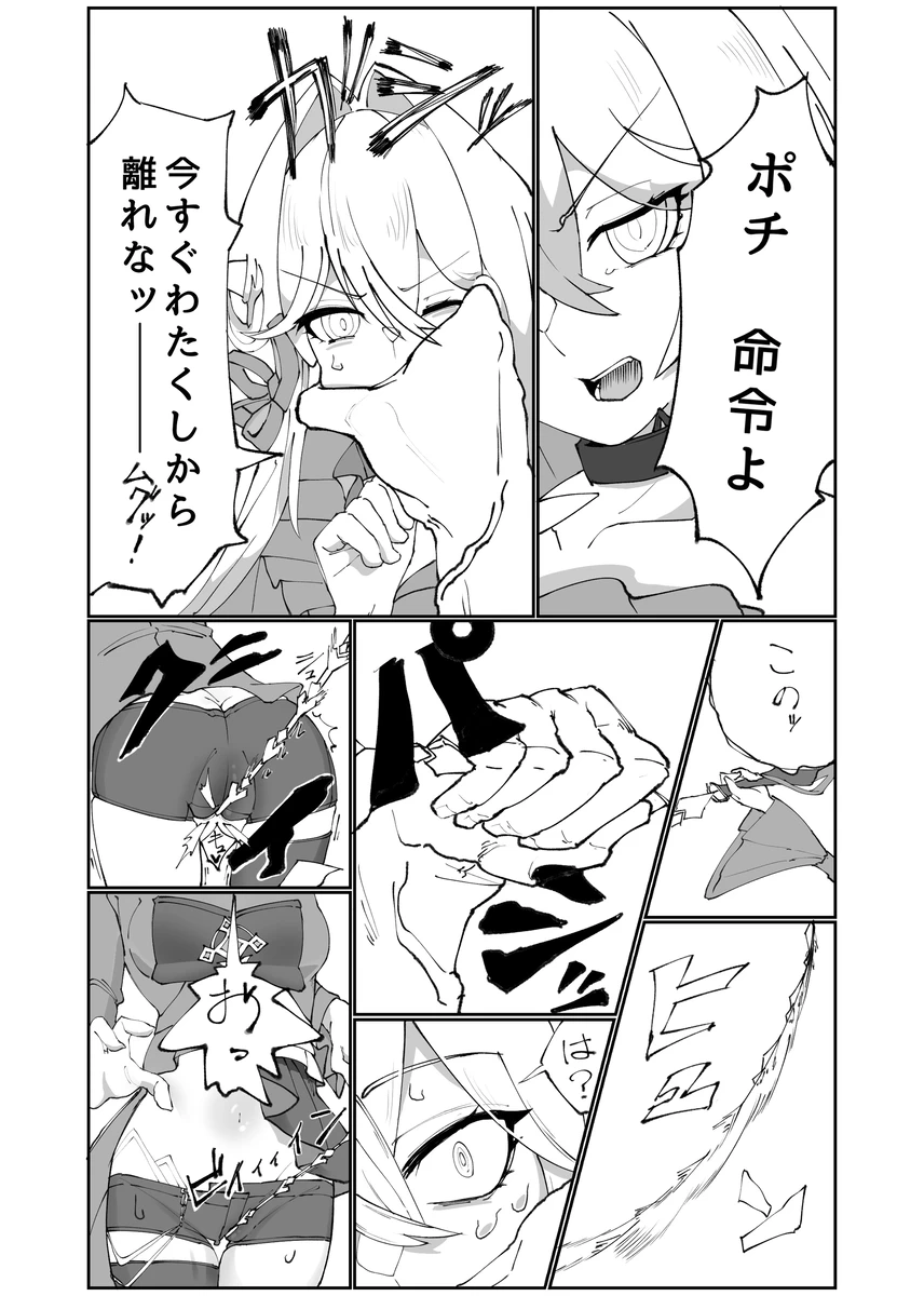 セルマ様の下僕がセルマ様を下僕にする漫画 Page.3