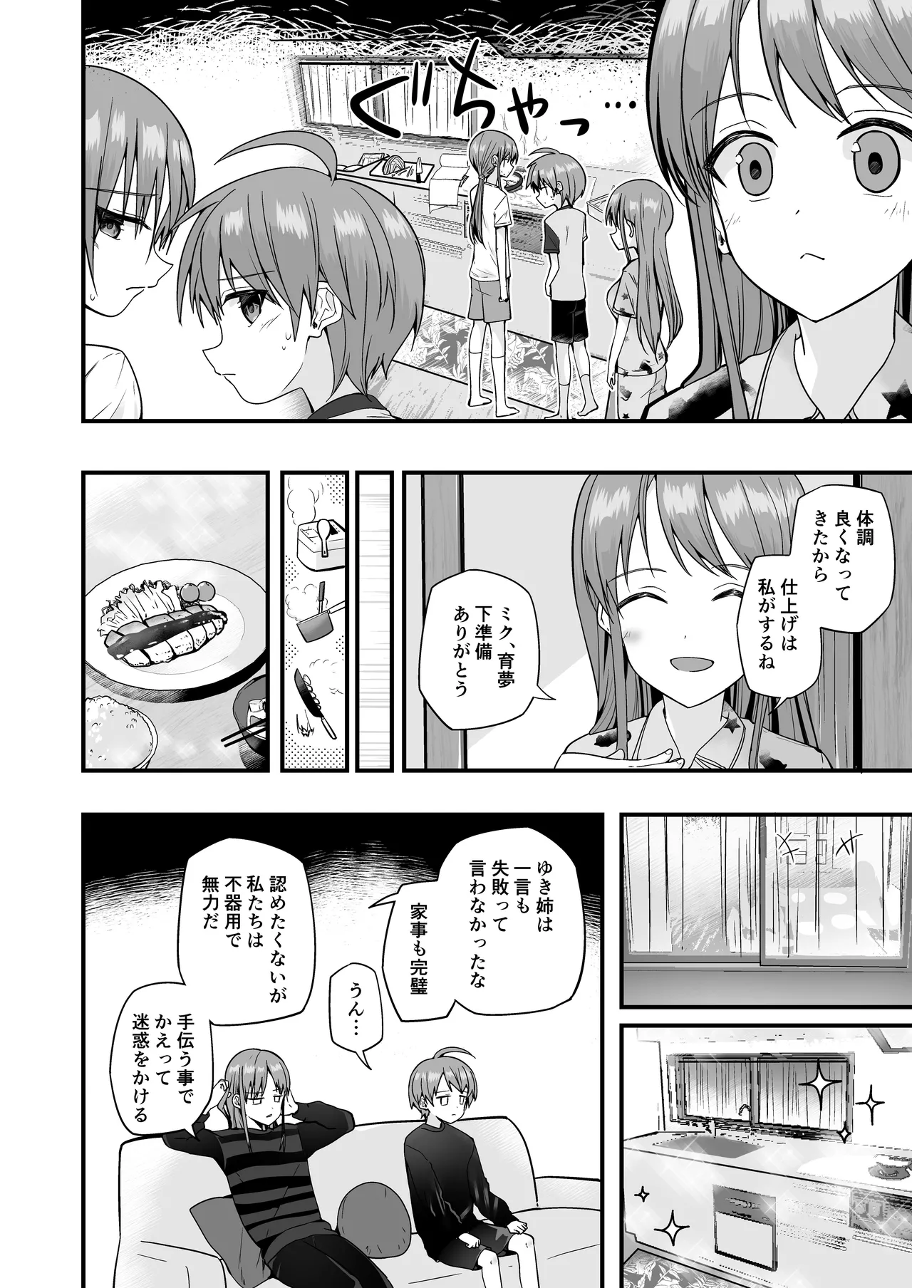 純情サラブレッド クッキング編 Page.16