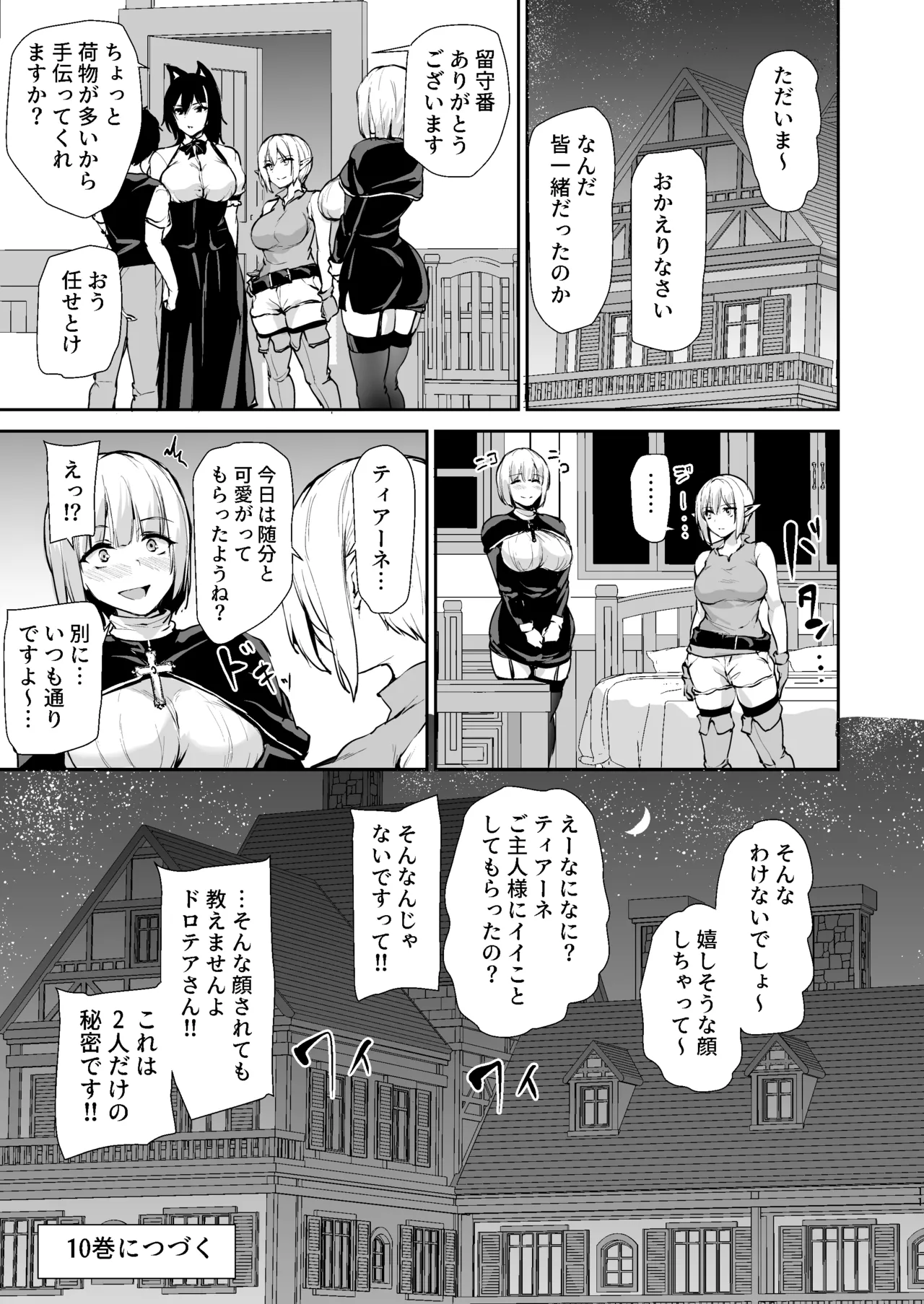 異世界ハーレム物語 9.5 Page.23