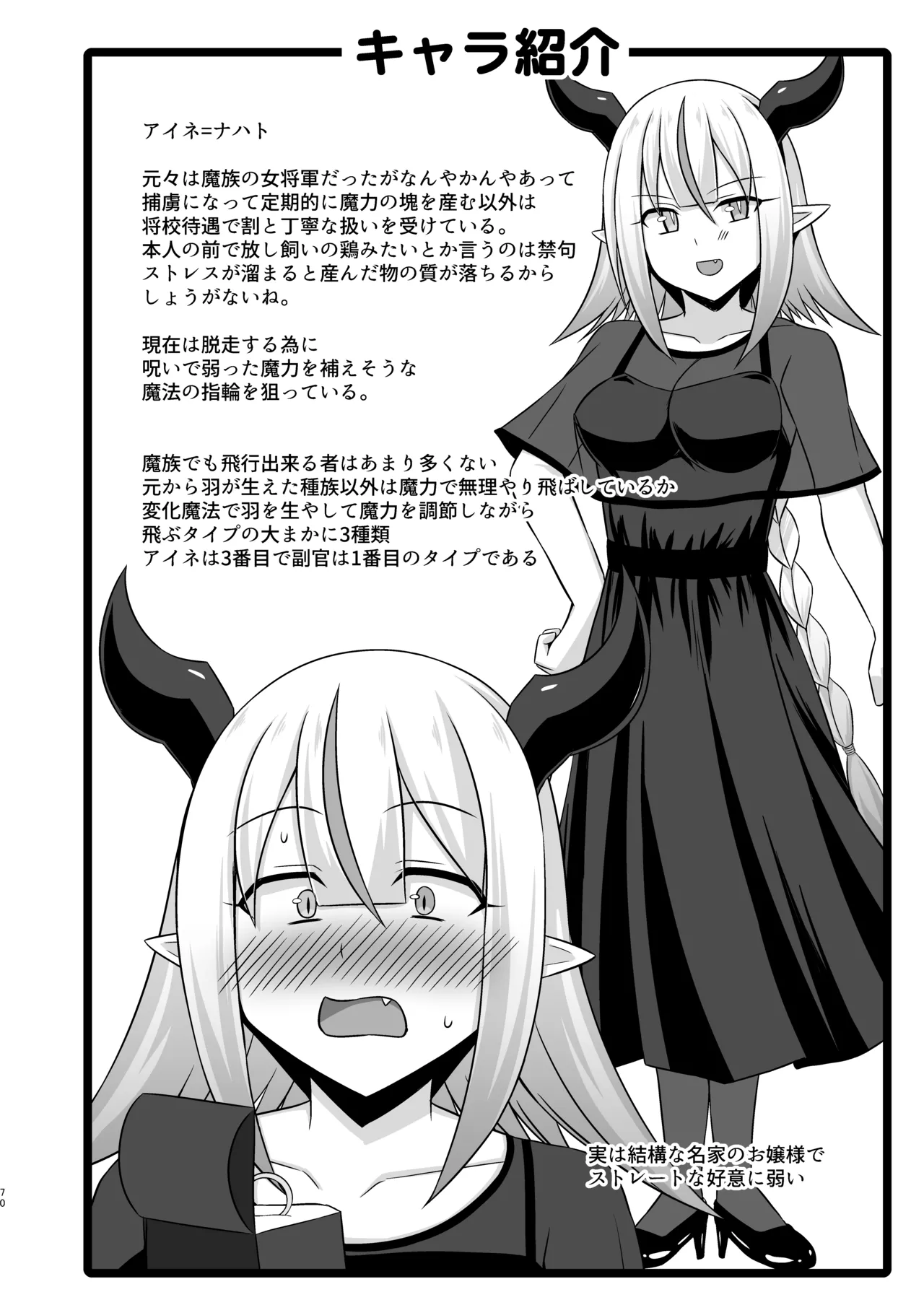 幻想妊婦臨歓 生意気な女魔族ちゃんが人間のオスにわからされていっぱいボテ腹エッチさせられる本 Page.70