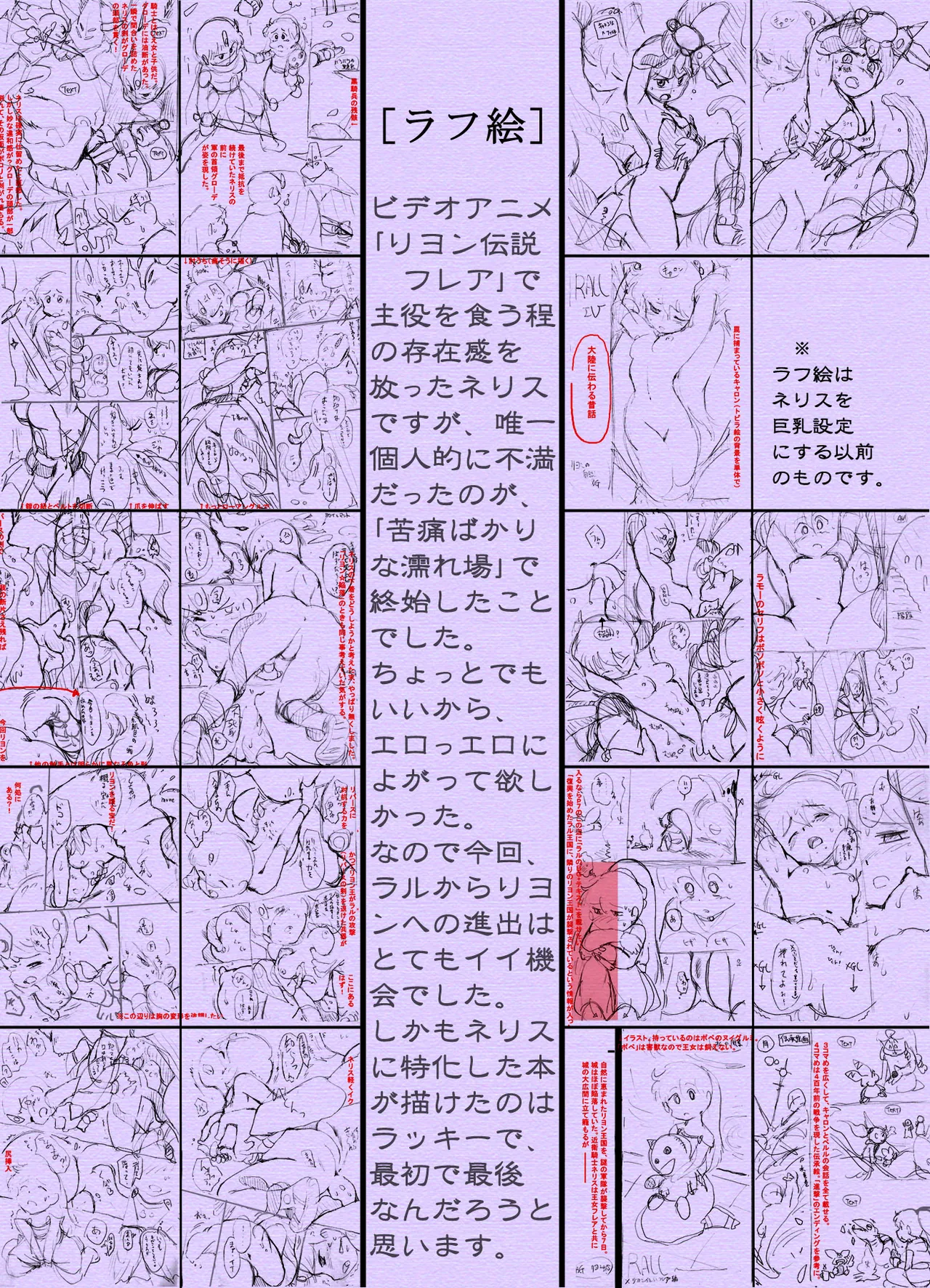 殲・超次元伝説ラ〇 リヨン王国編（1） Page.38