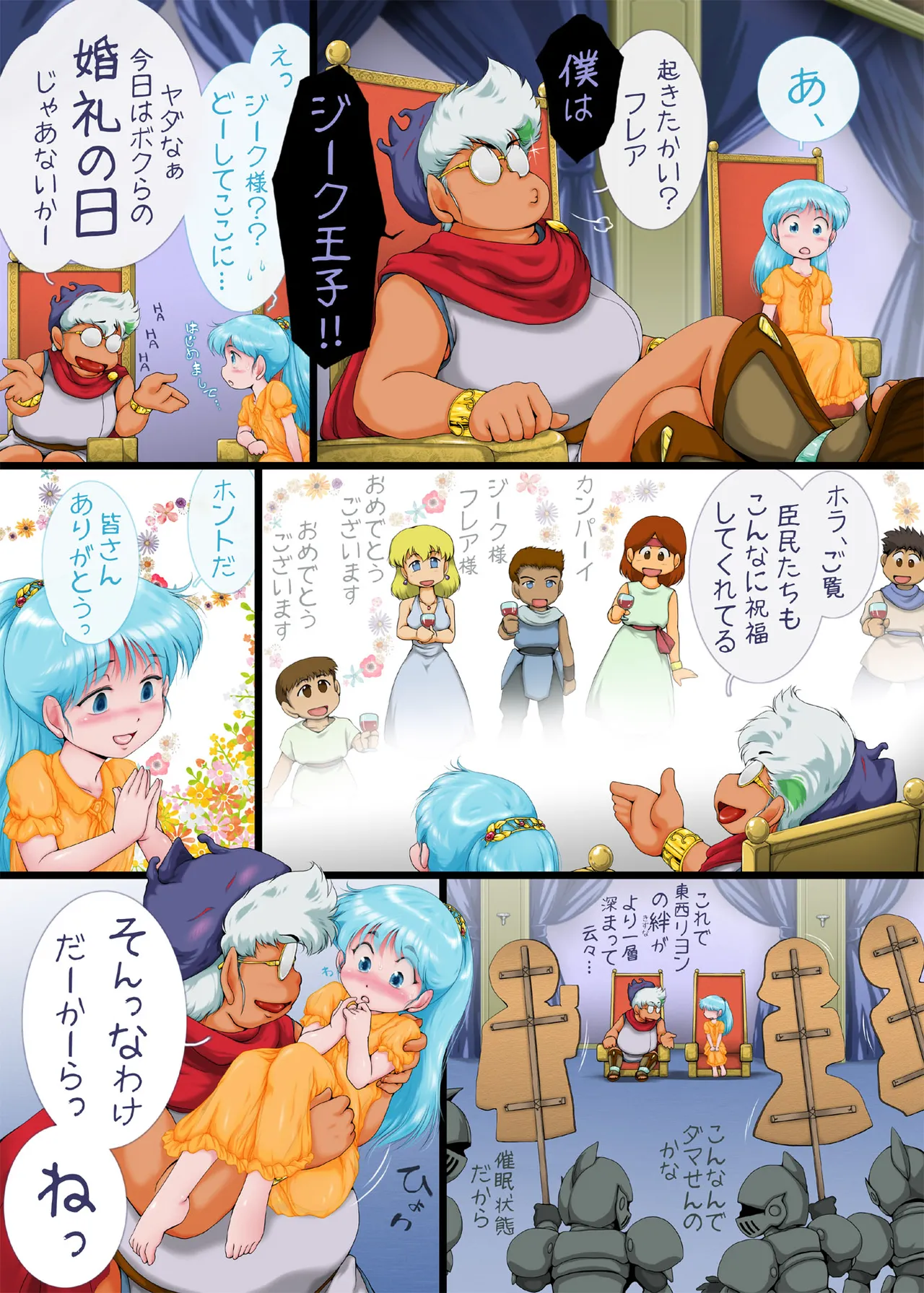 業・超次元伝説ラ○ リヨン王国編(2) Page.12