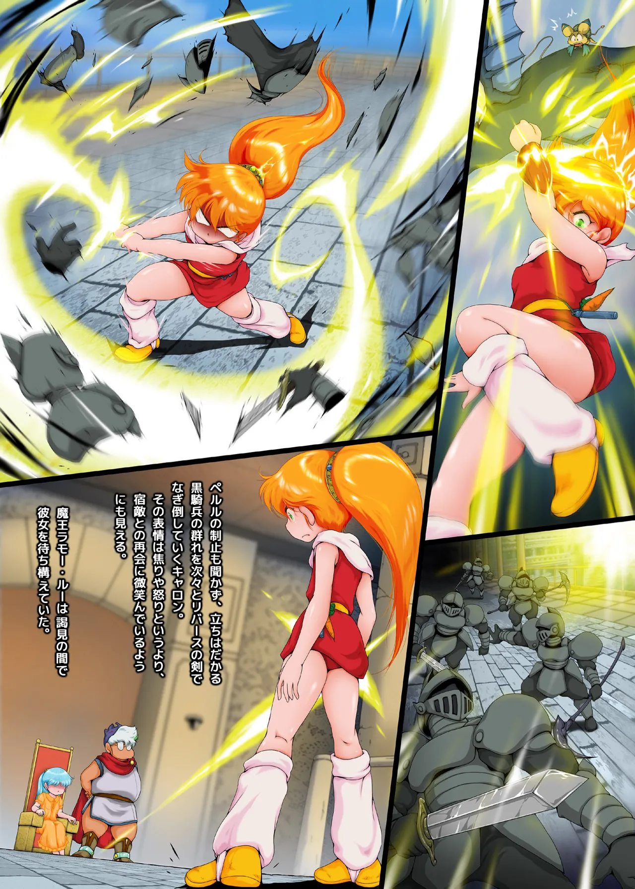 業・超次元伝説ラ○ リヨン王国編(2) Page.24