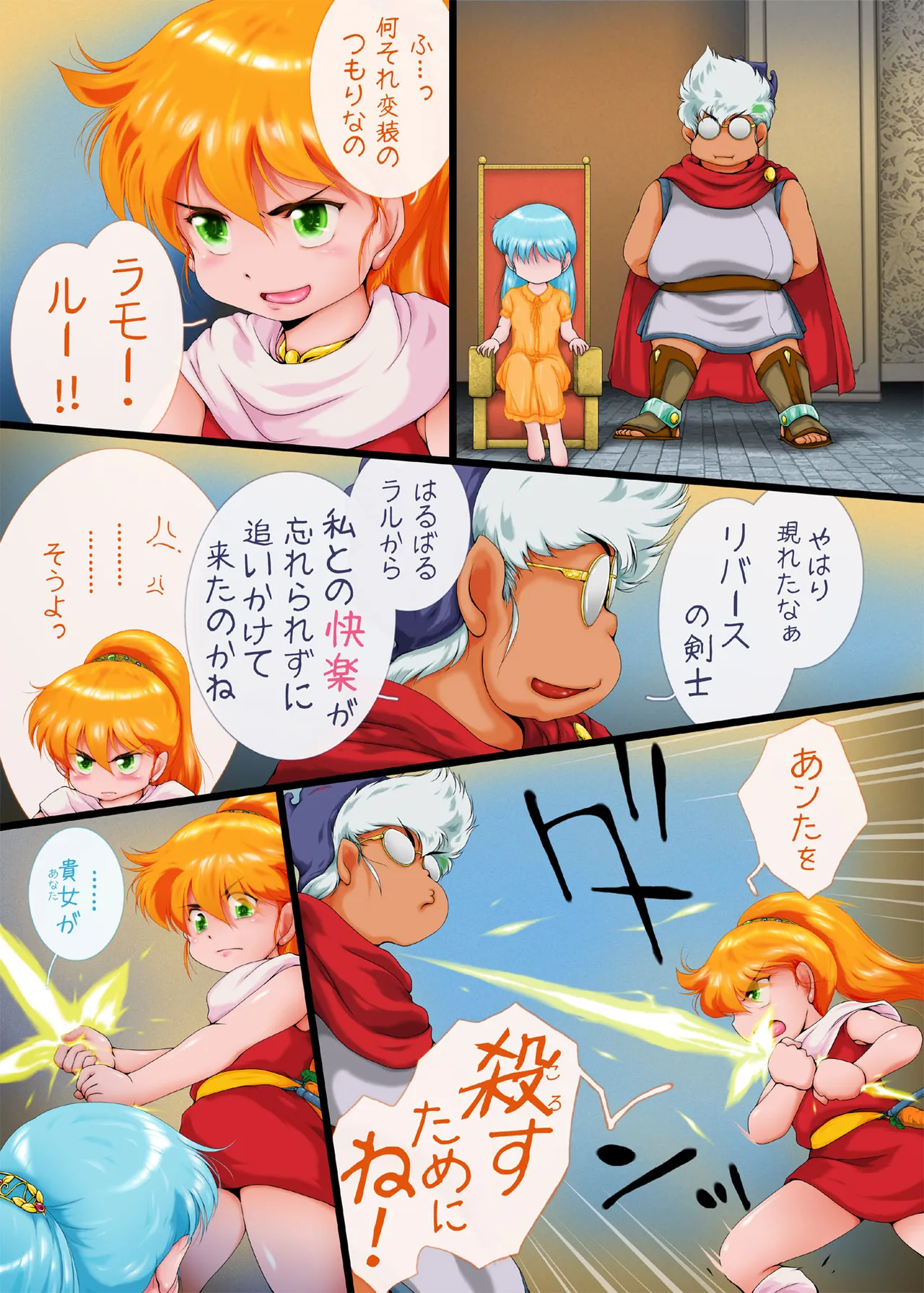 業・超次元伝説ラ○ リヨン王国編(2) Page.25