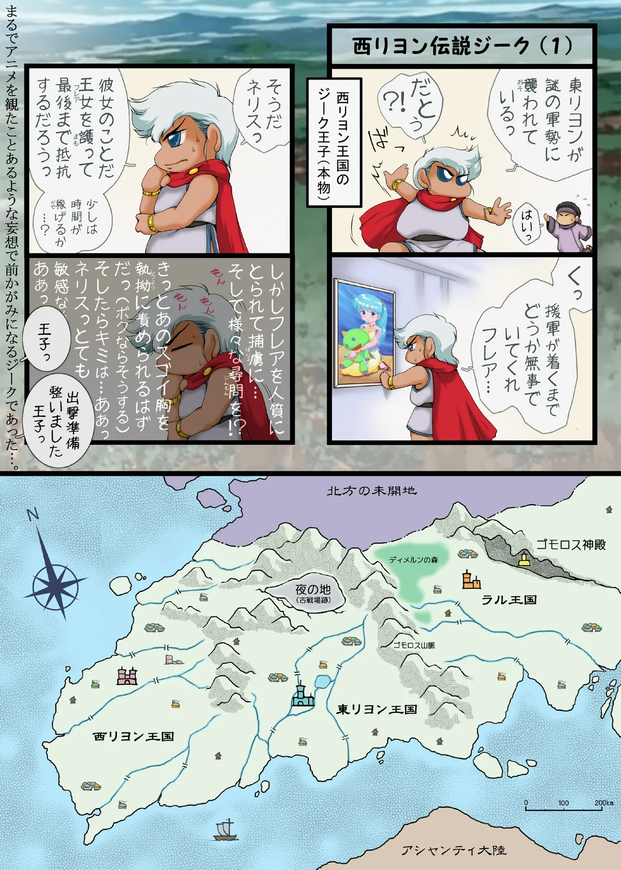 業・超次元伝説ラ○ リヨン王国編(2) Page.36