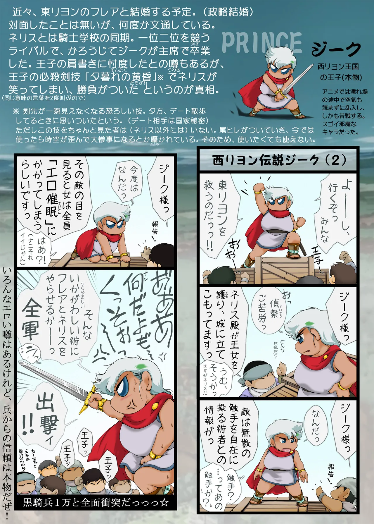 業・超次元伝説ラ○ リヨン王国編(2) Page.37