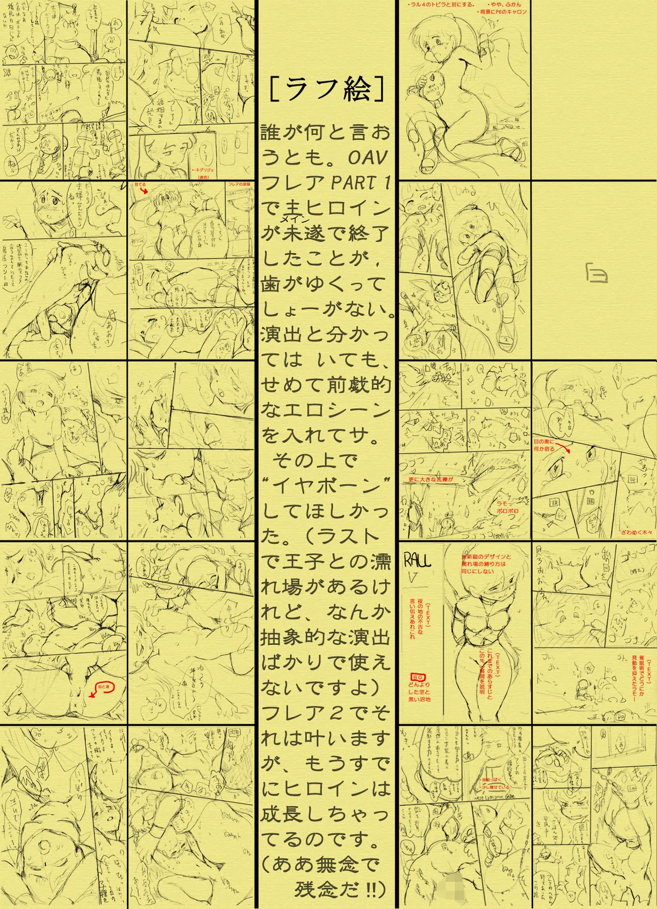 業・超次元伝説ラ○ リヨン王国編(2) Page.40