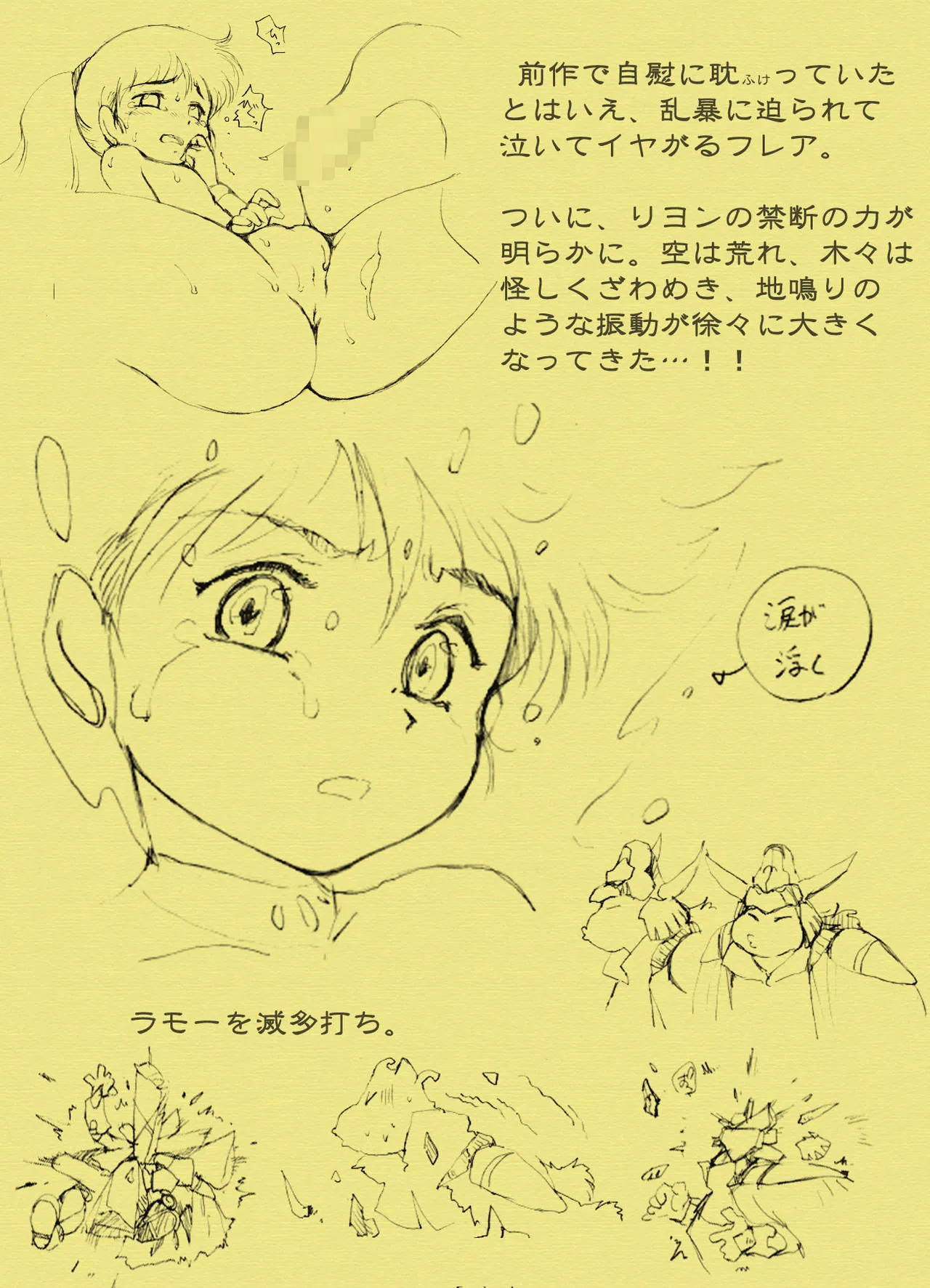 業・超次元伝説ラ○ リヨン王国編(2) Page.43
