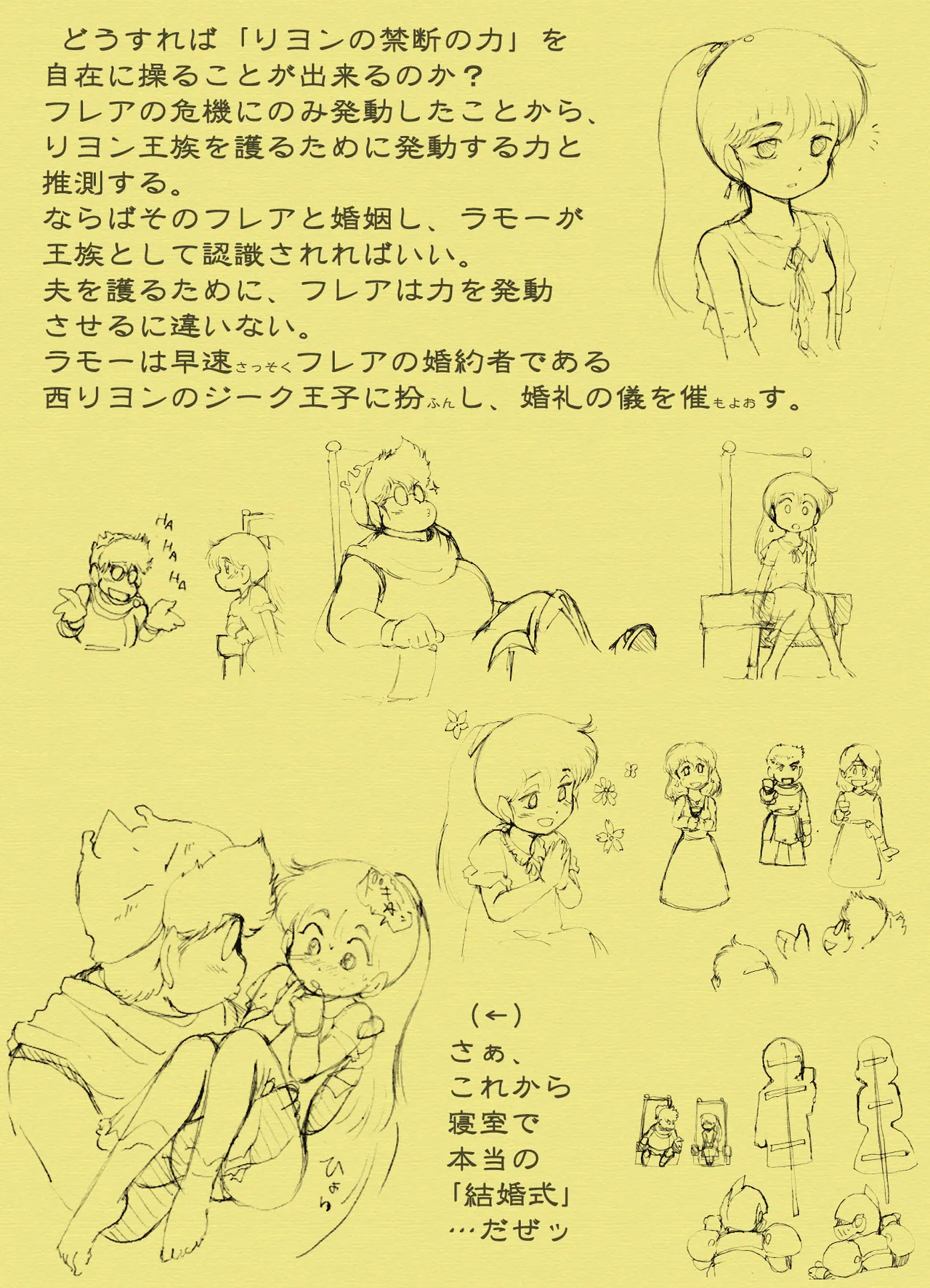 業・超次元伝説ラ○ リヨン王国編(2) Page.48