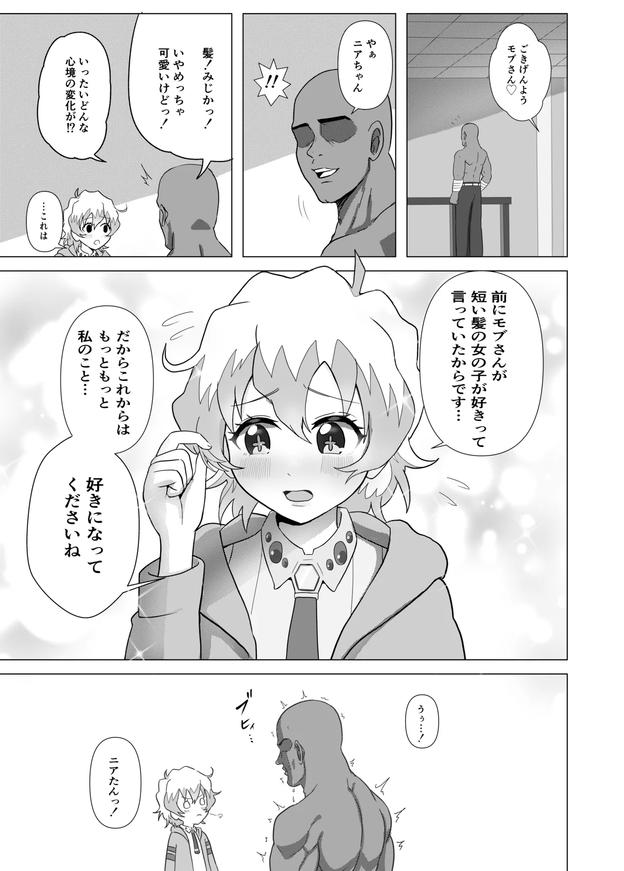 大グレン団のモブキャがニアたんとイチャラブSEXする漫画 Page.10