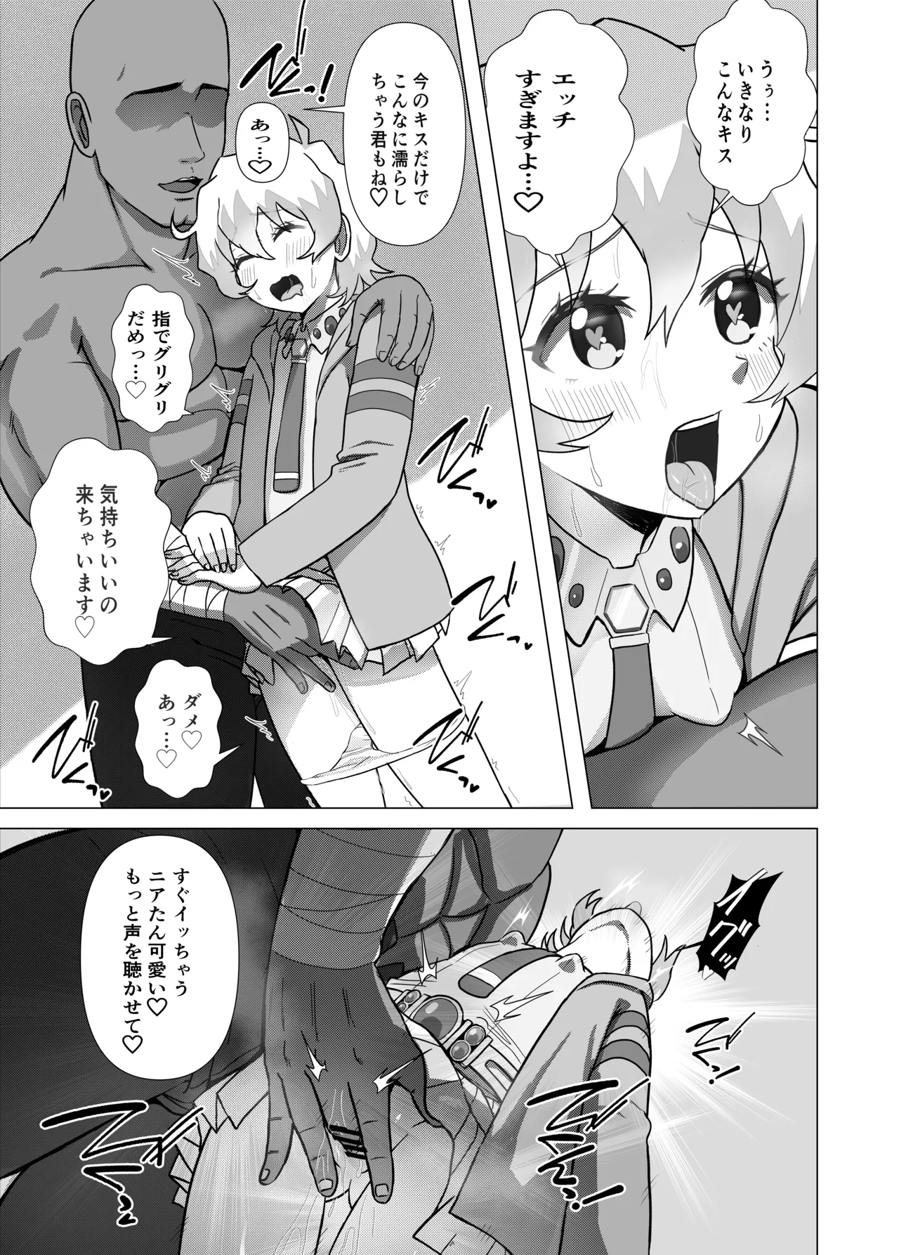 大グレン団のモブキャがニアたんとイチャラブSEXする漫画 Page.12