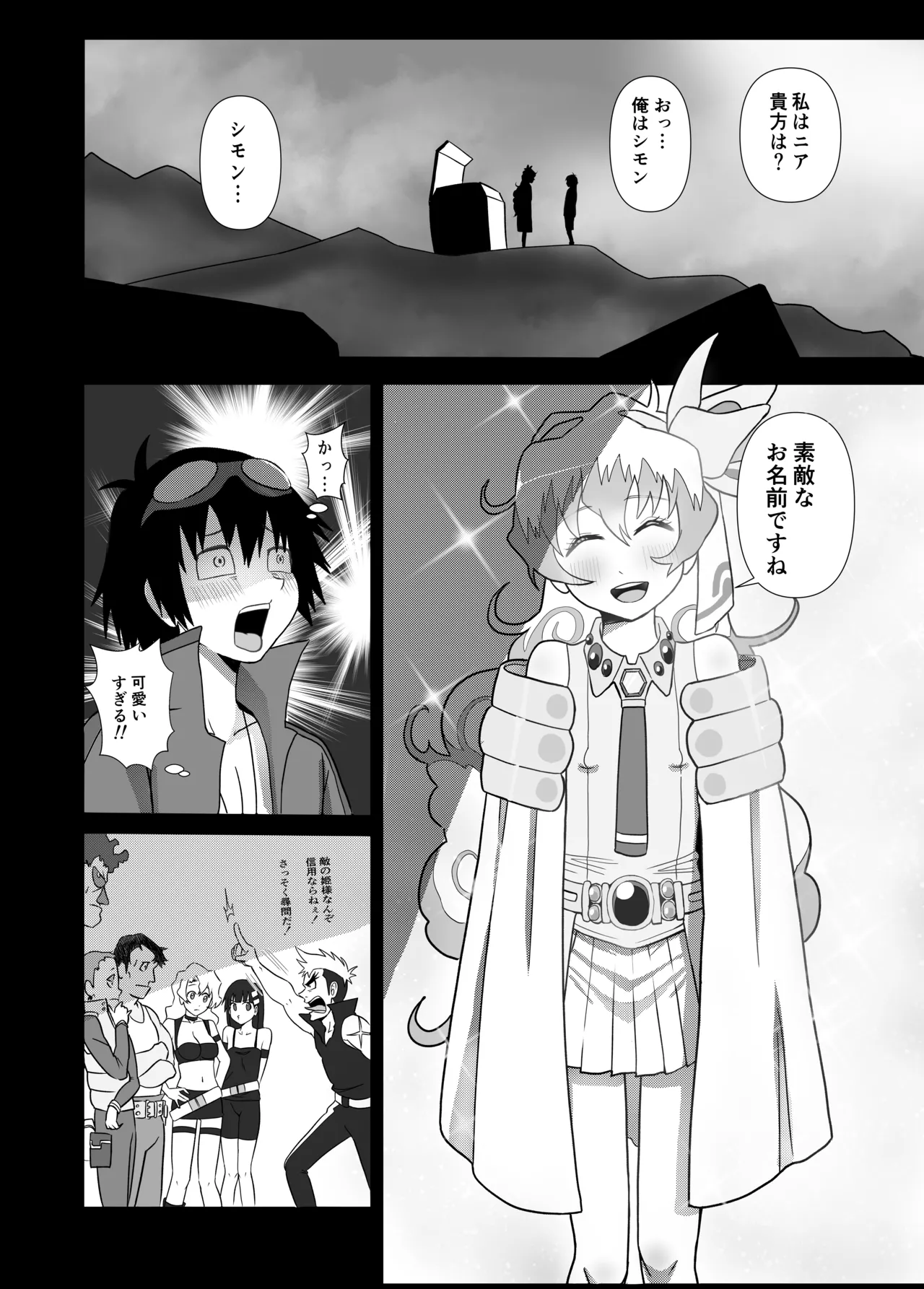 大グレン団のモブキャがニアたんとイチャラブSEXする漫画 Page.21