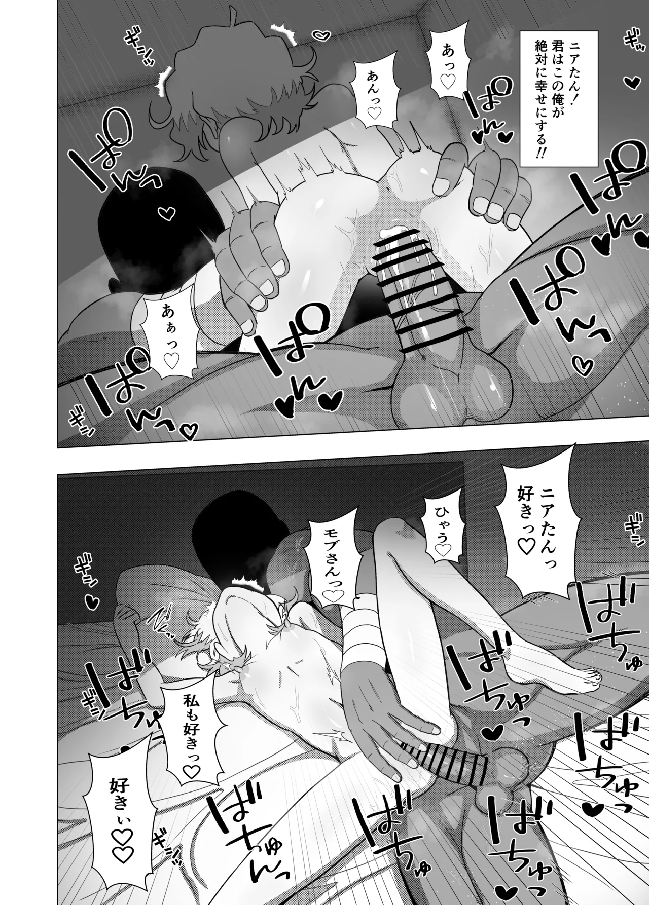 大グレン団のモブキャがニアたんとイチャラブSEXする漫画 Page.25