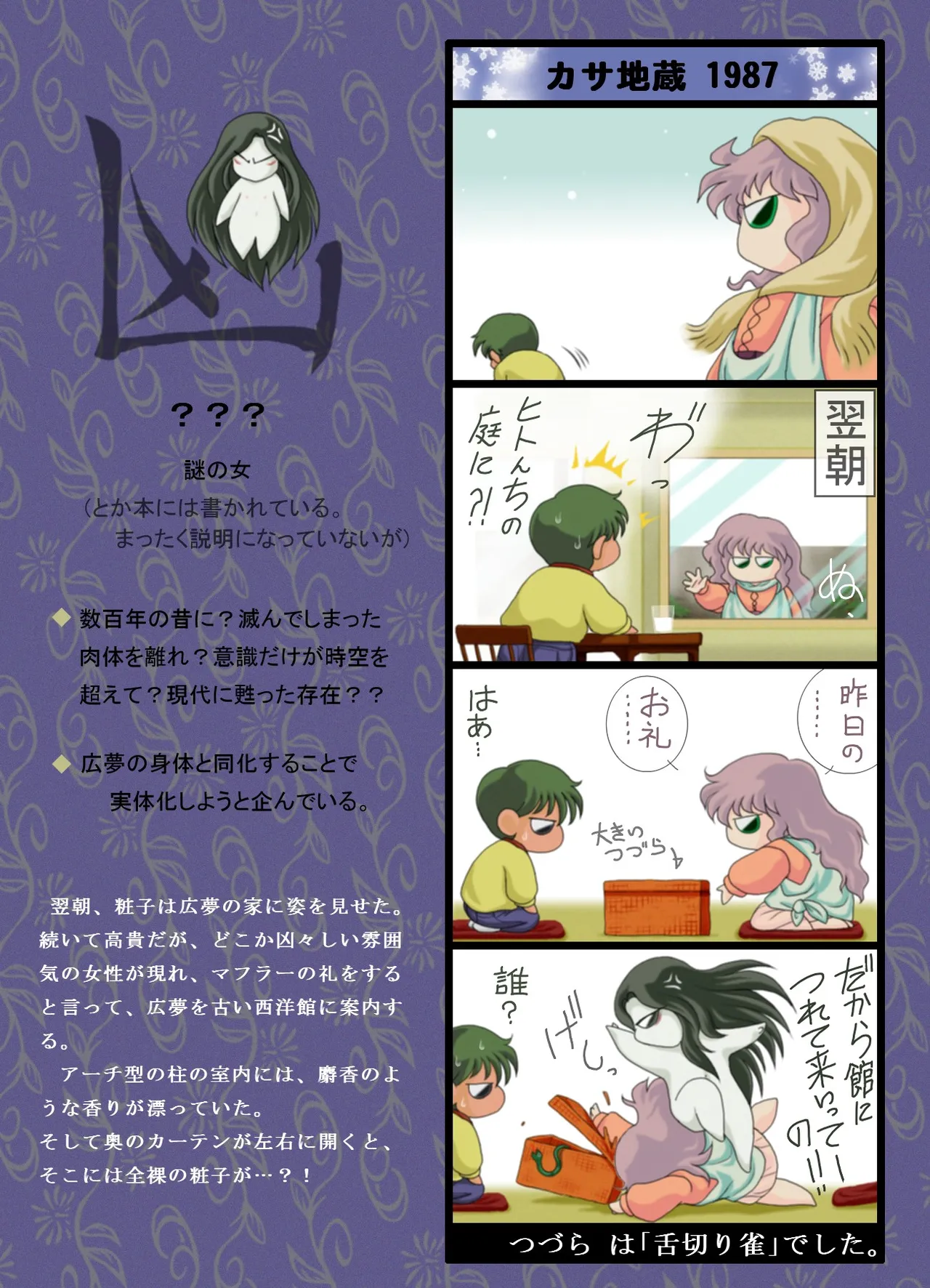 魔人形「1/1（いちぶんのいち）佐伯粧子」 Page.3