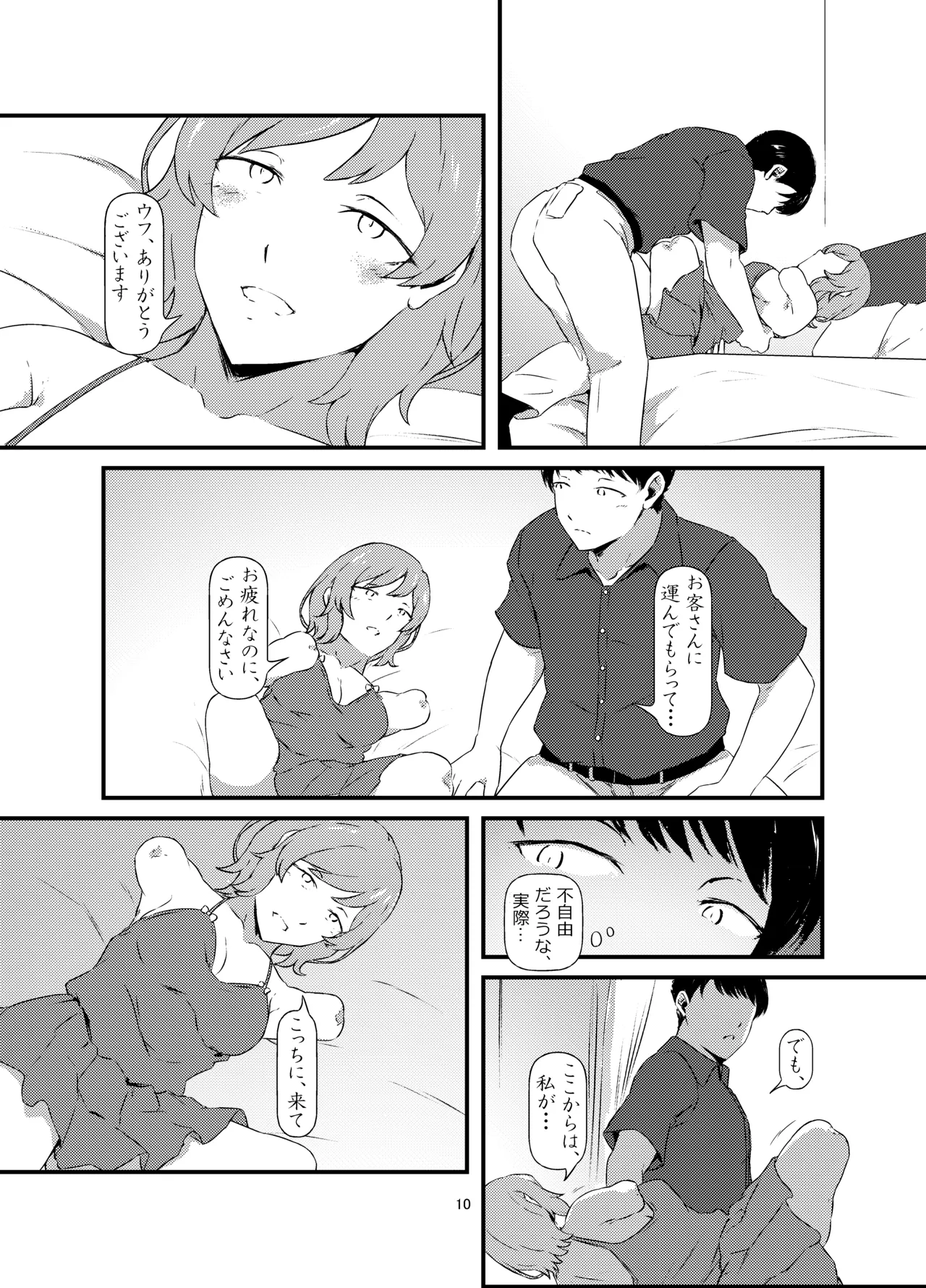 レンタルだるま あなたに会いたい Page.10