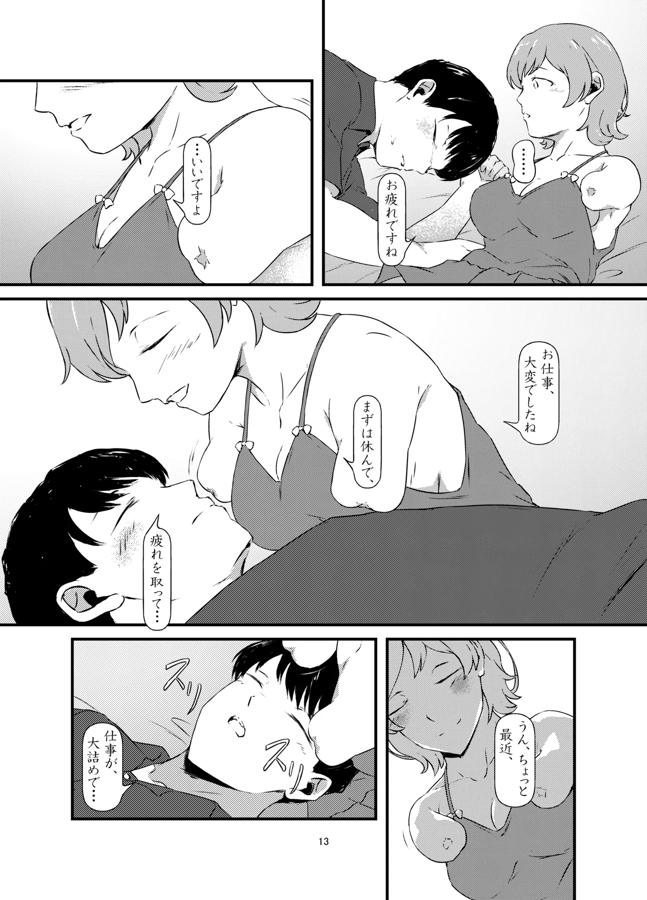 レンタルだるま あなたに会いたい Page.13