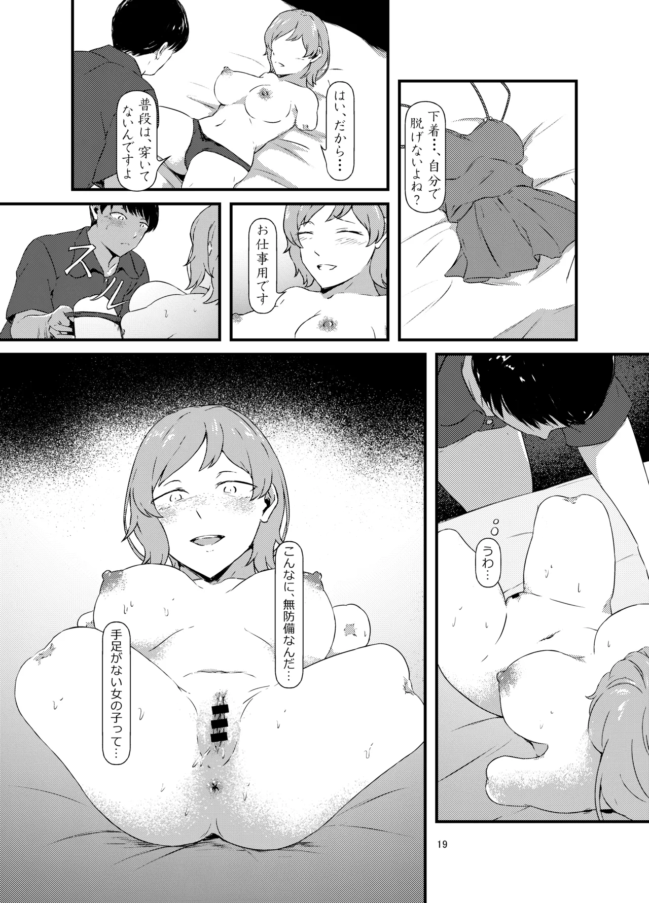 レンタルだるま あなたに会いたい Page.19