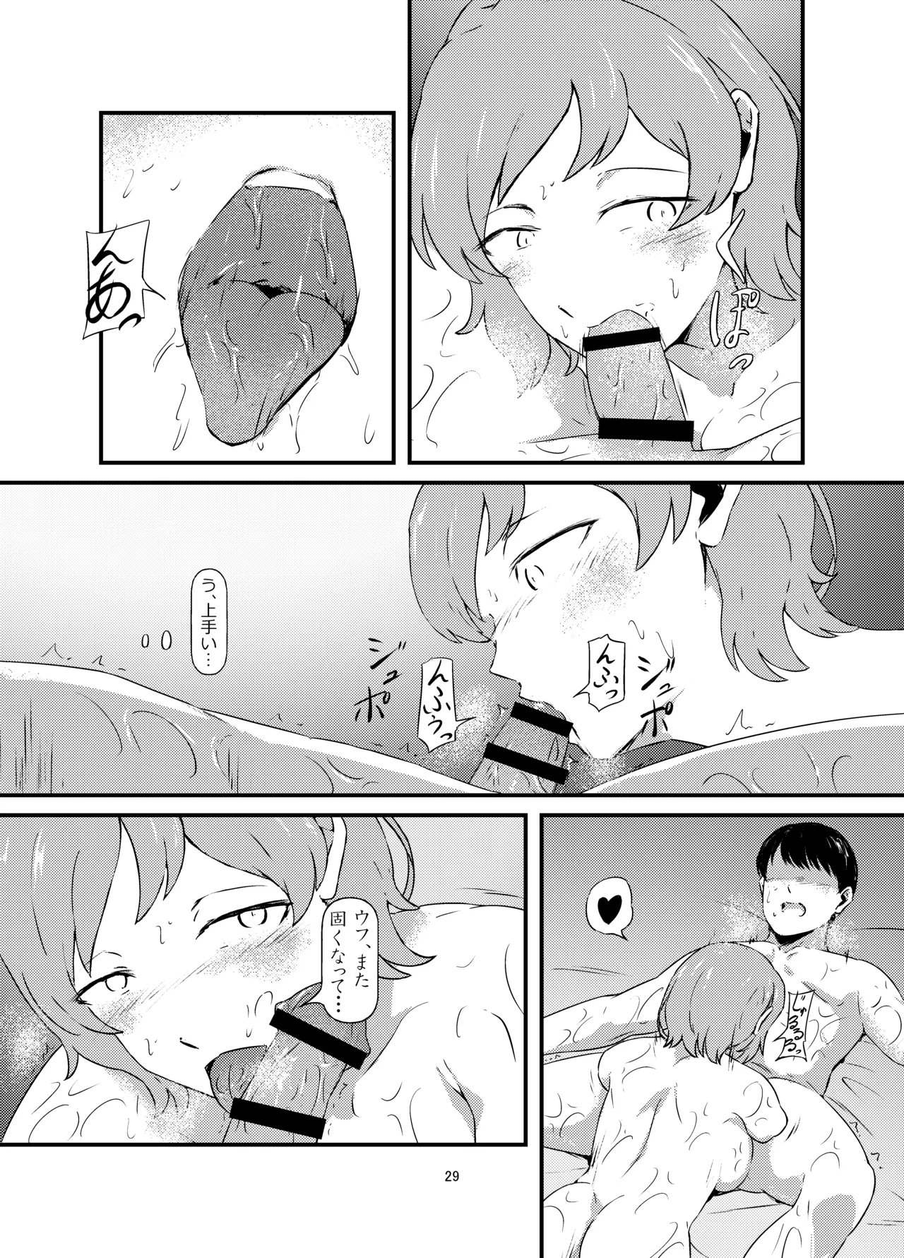 レンタルだるま あなたに会いたい Page.29