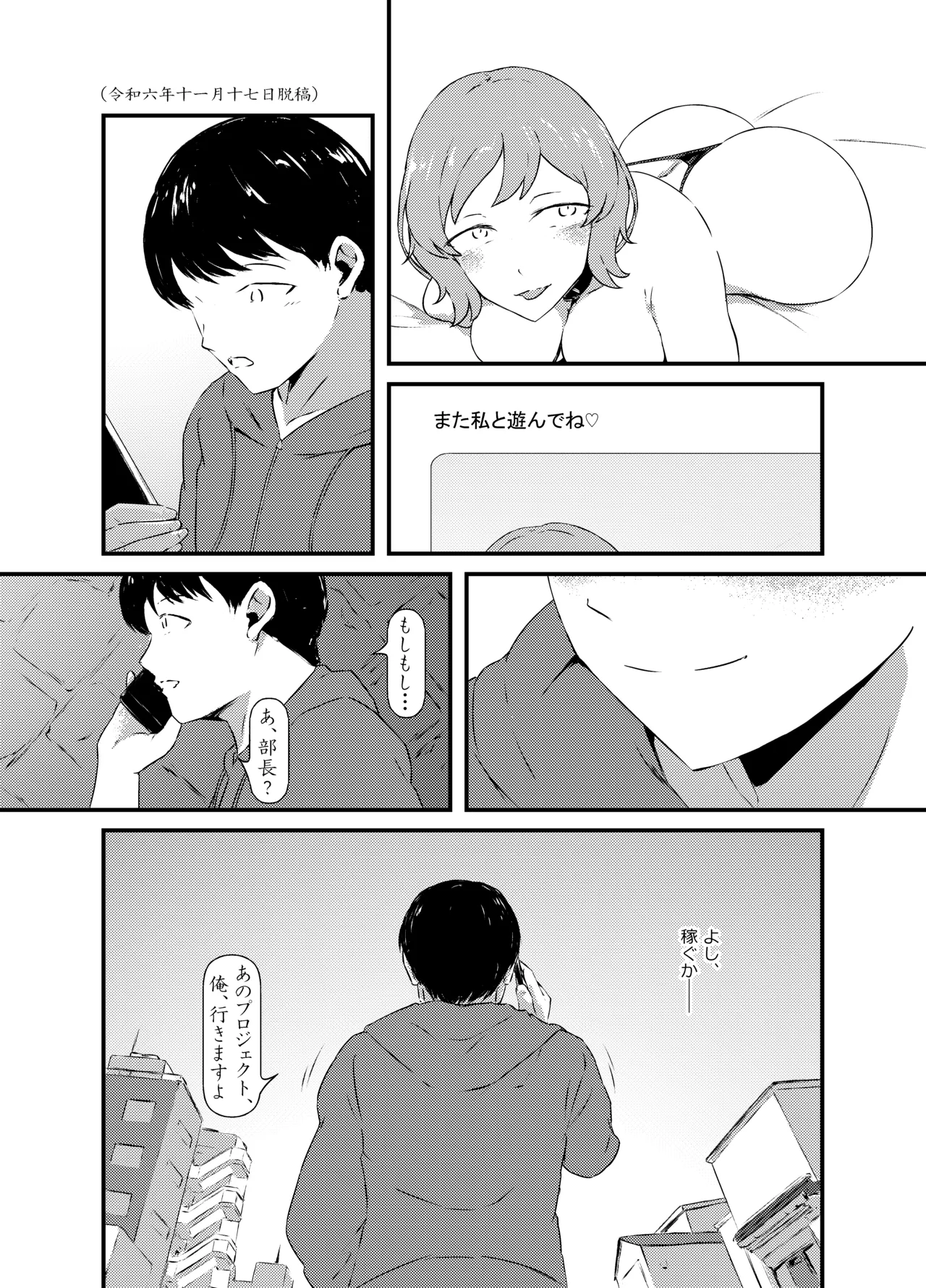 レンタルだるま あなたに会いたい Page.46