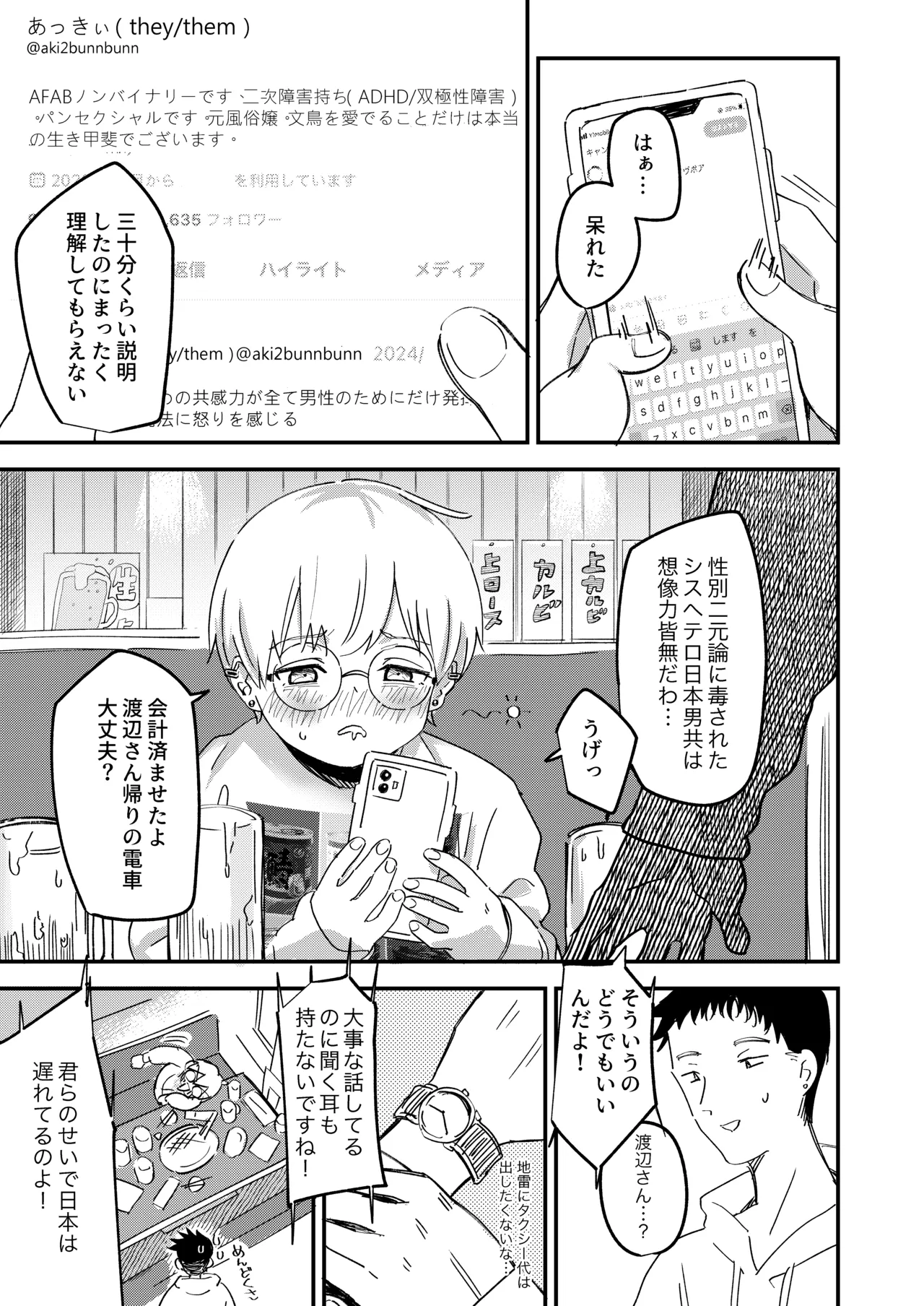 【ポリコレファック】AFABノンバイナリーの僕がシスヘテロちんぽで快楽に至るわけがない~性別二元論に支配されてる遅れたシスヘテロ男性の価値観を僕がアップデートする~ Page.2