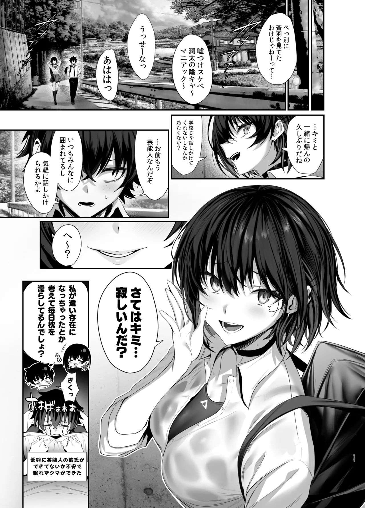 海瀬蒼羽はキミだけのモノになりたい Page.10