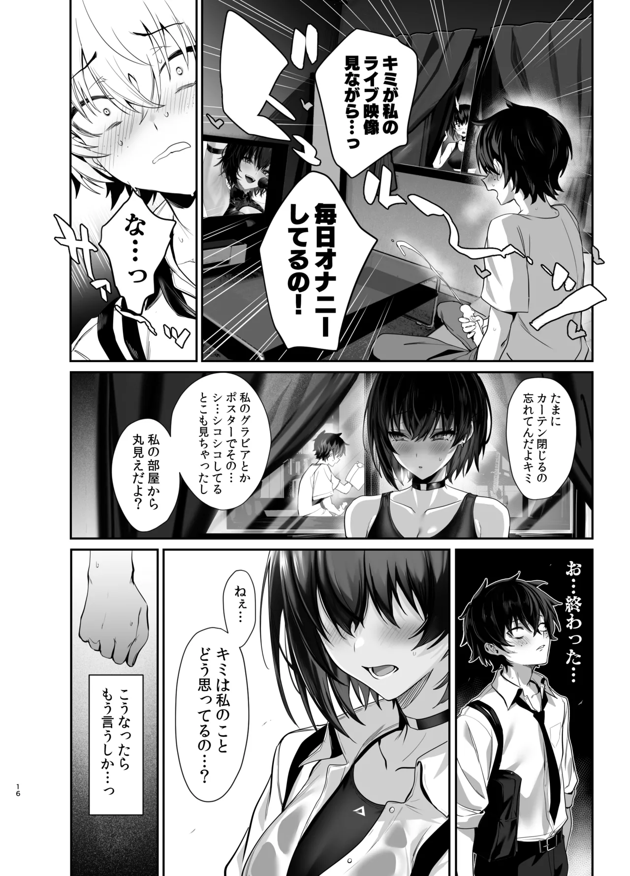 海瀬蒼羽はキミだけのモノになりたい Page.15