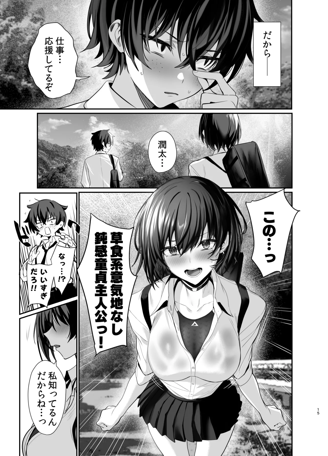 海瀬蒼羽はキミだけのモノになりたい Page.66