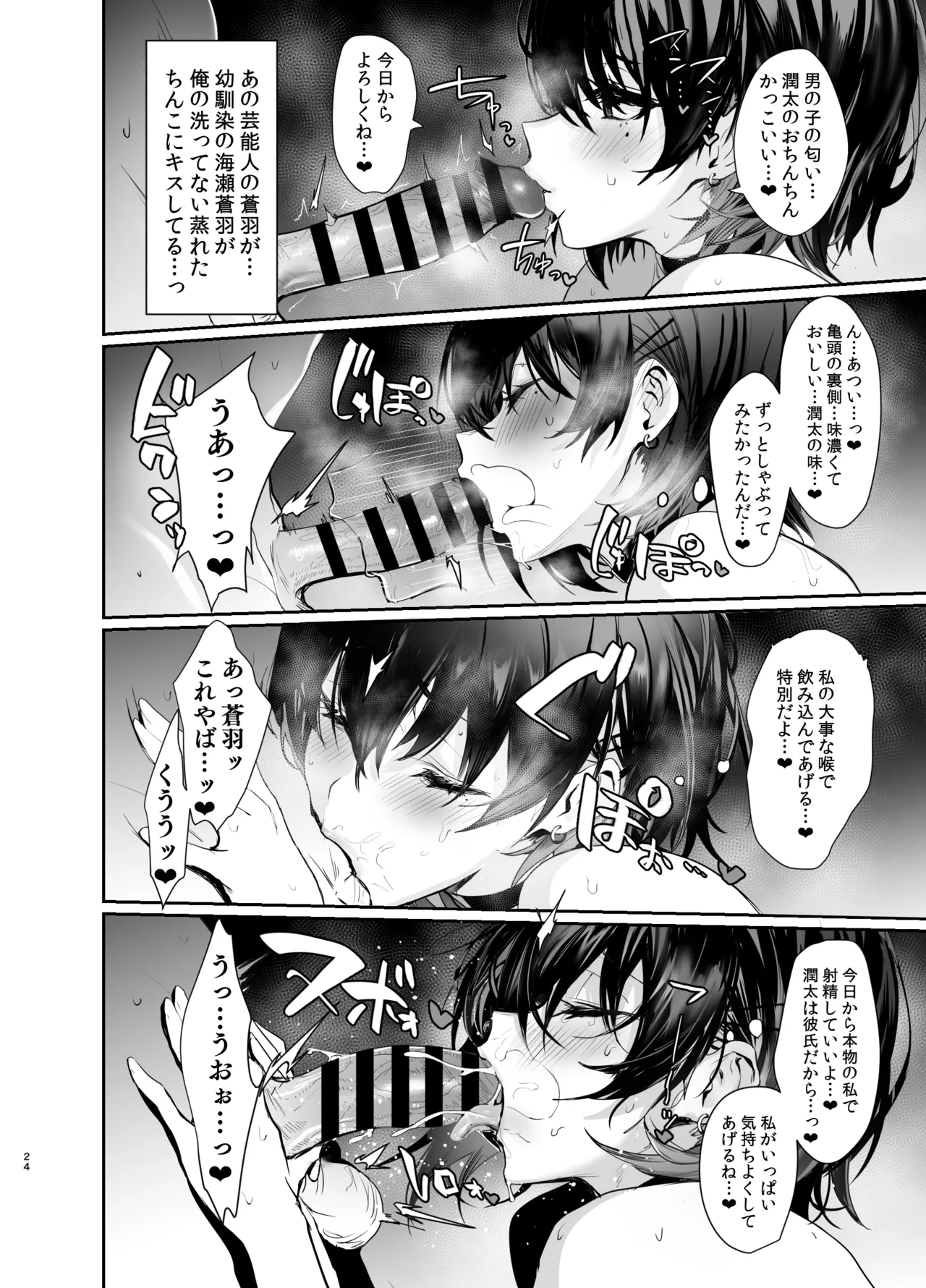 海瀬蒼羽はキミだけのモノになりたい Page.75