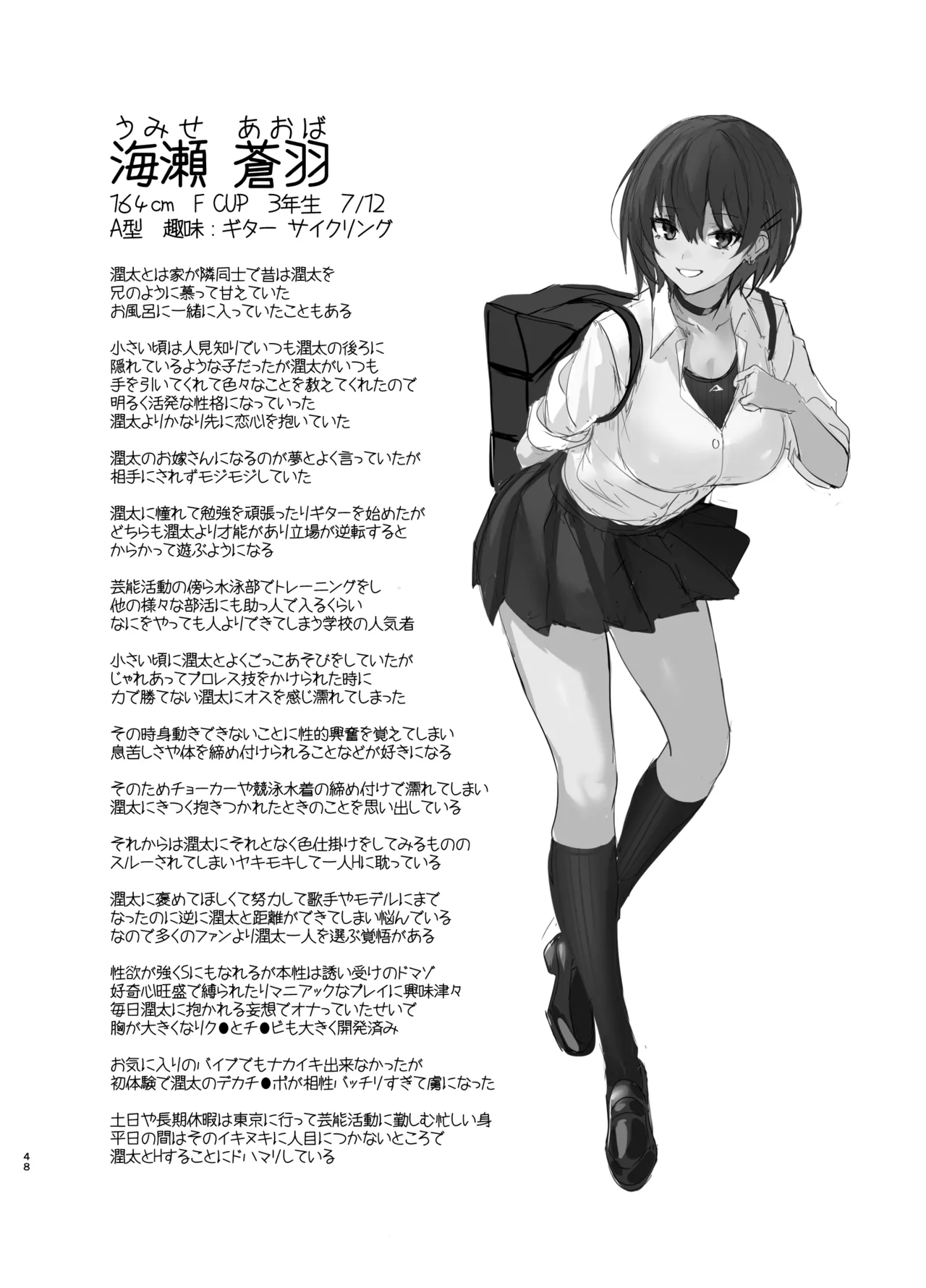 海瀬蒼羽はキミだけのモノになりたい Page.99