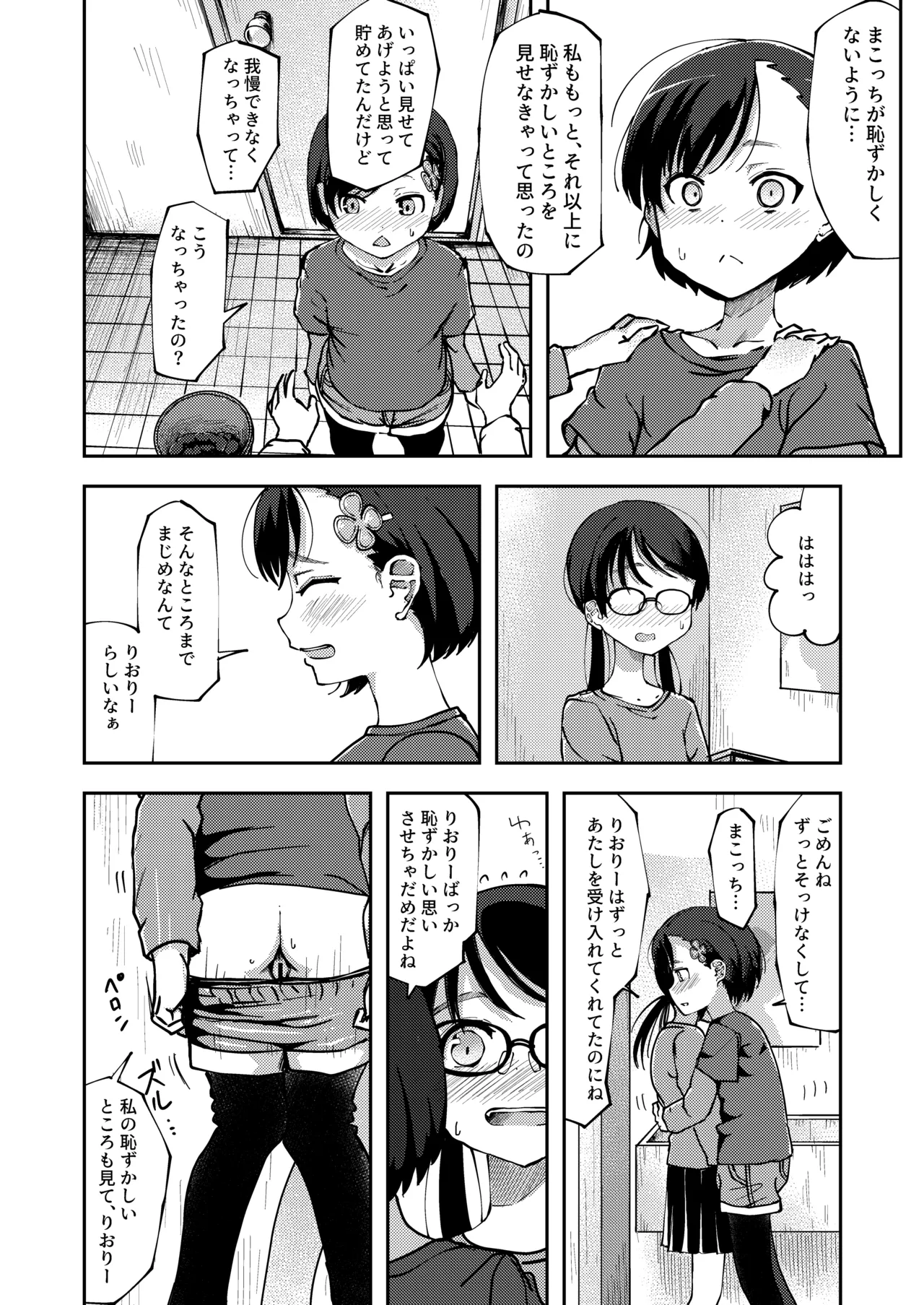 排泄姿を親友に見せつけちゃう女の子 Page.2