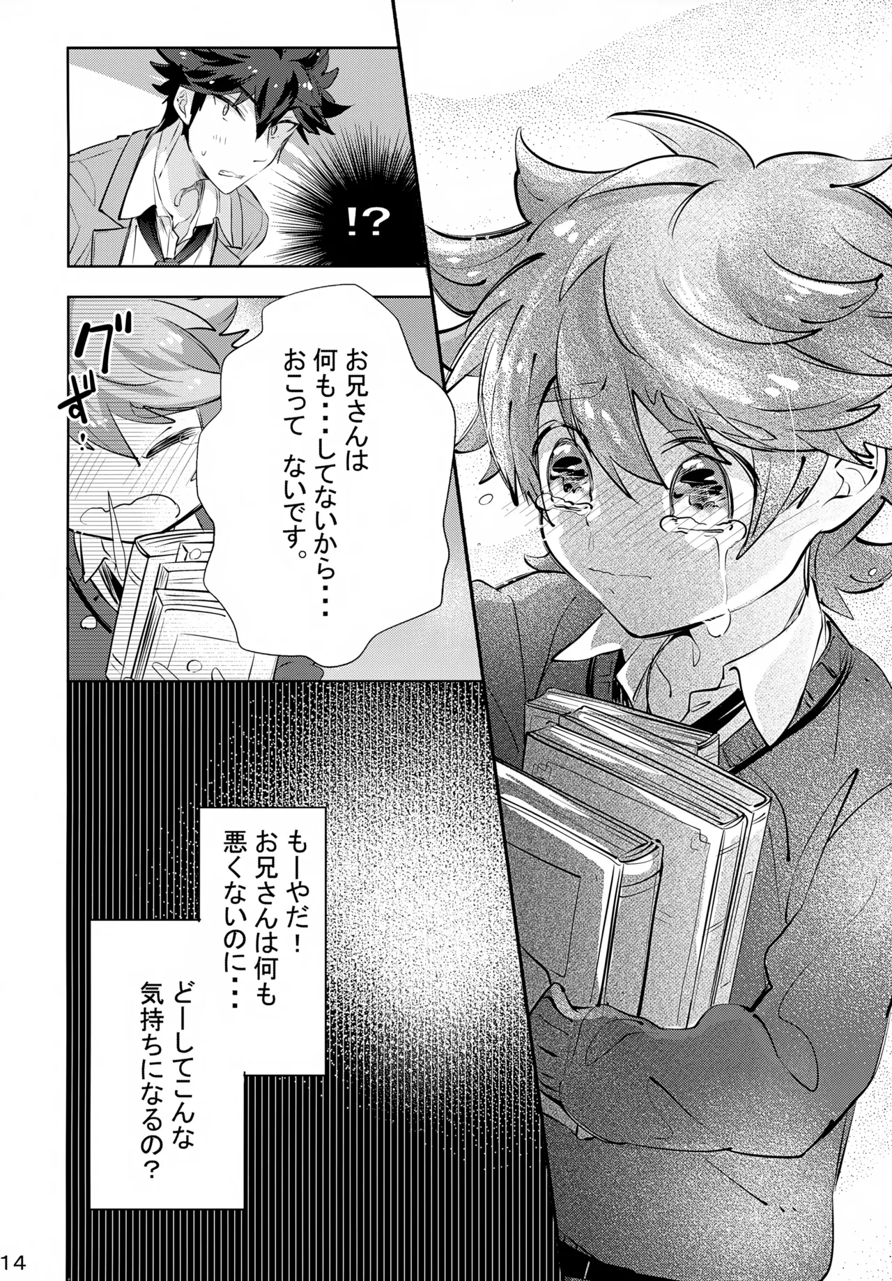 上へまいります 3階 Page.14