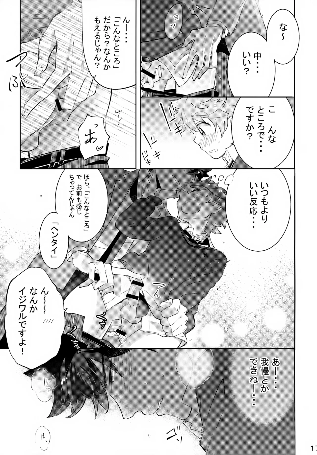 上へまいります 3階 Page.17